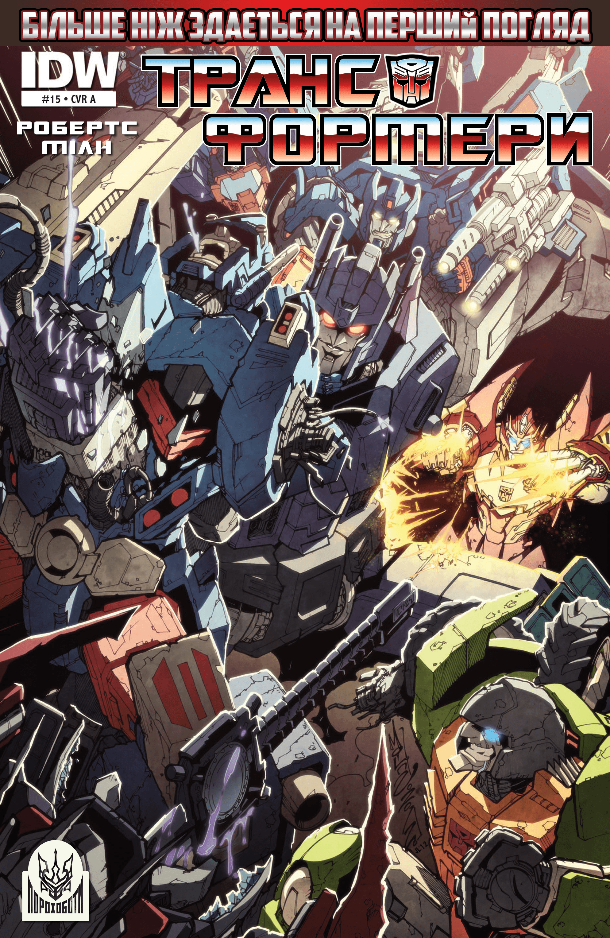 Трансформери: Не те, чим здається