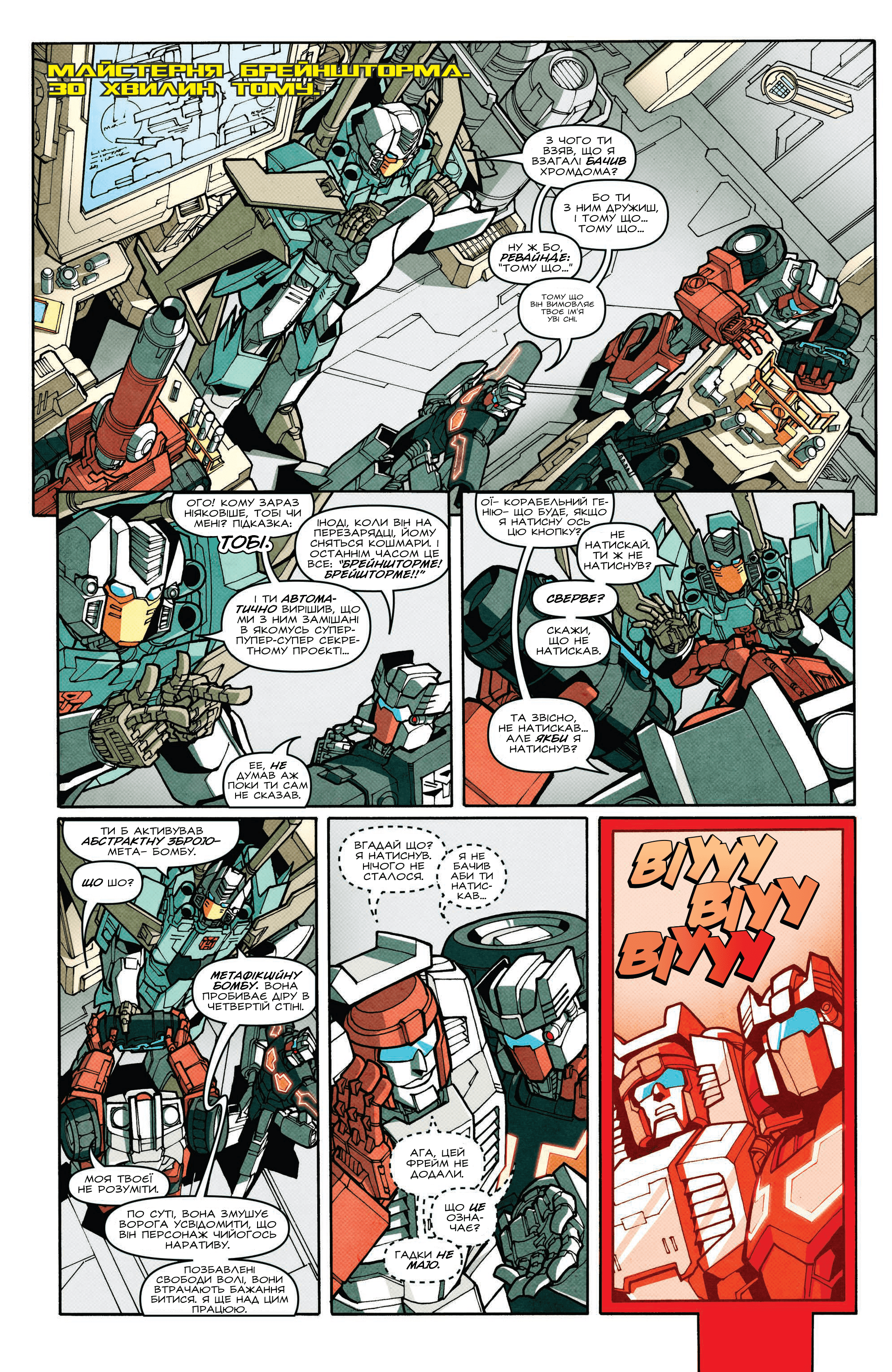 Трансформери: Не те, чим здається