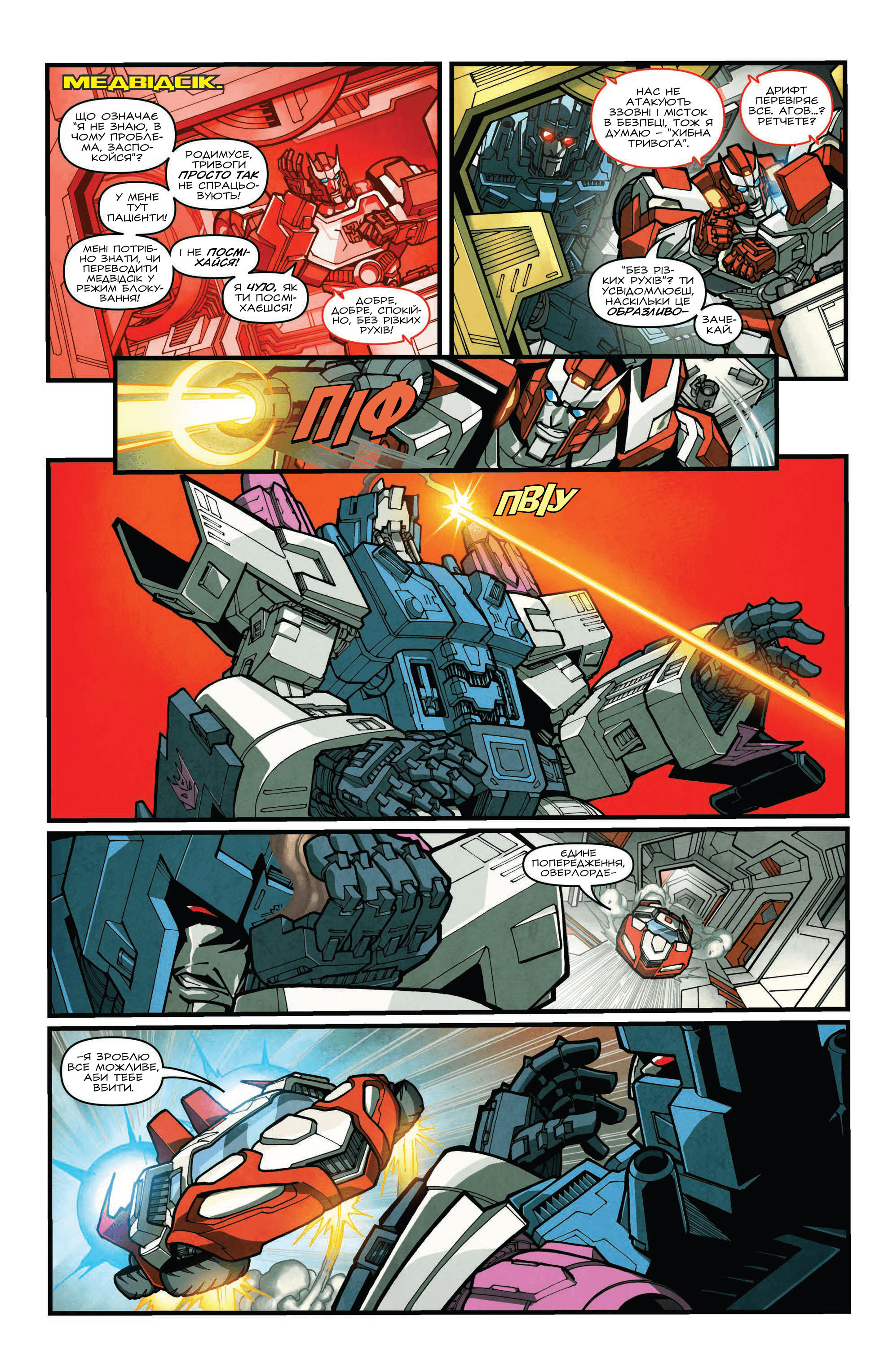 Трансформери: Не те, чим здається