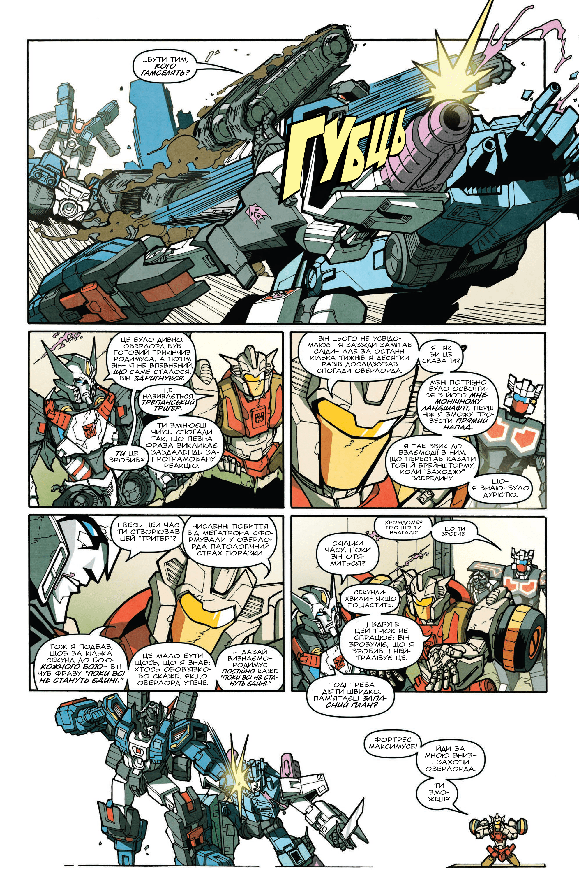 Трансформери: Не те, чим здається