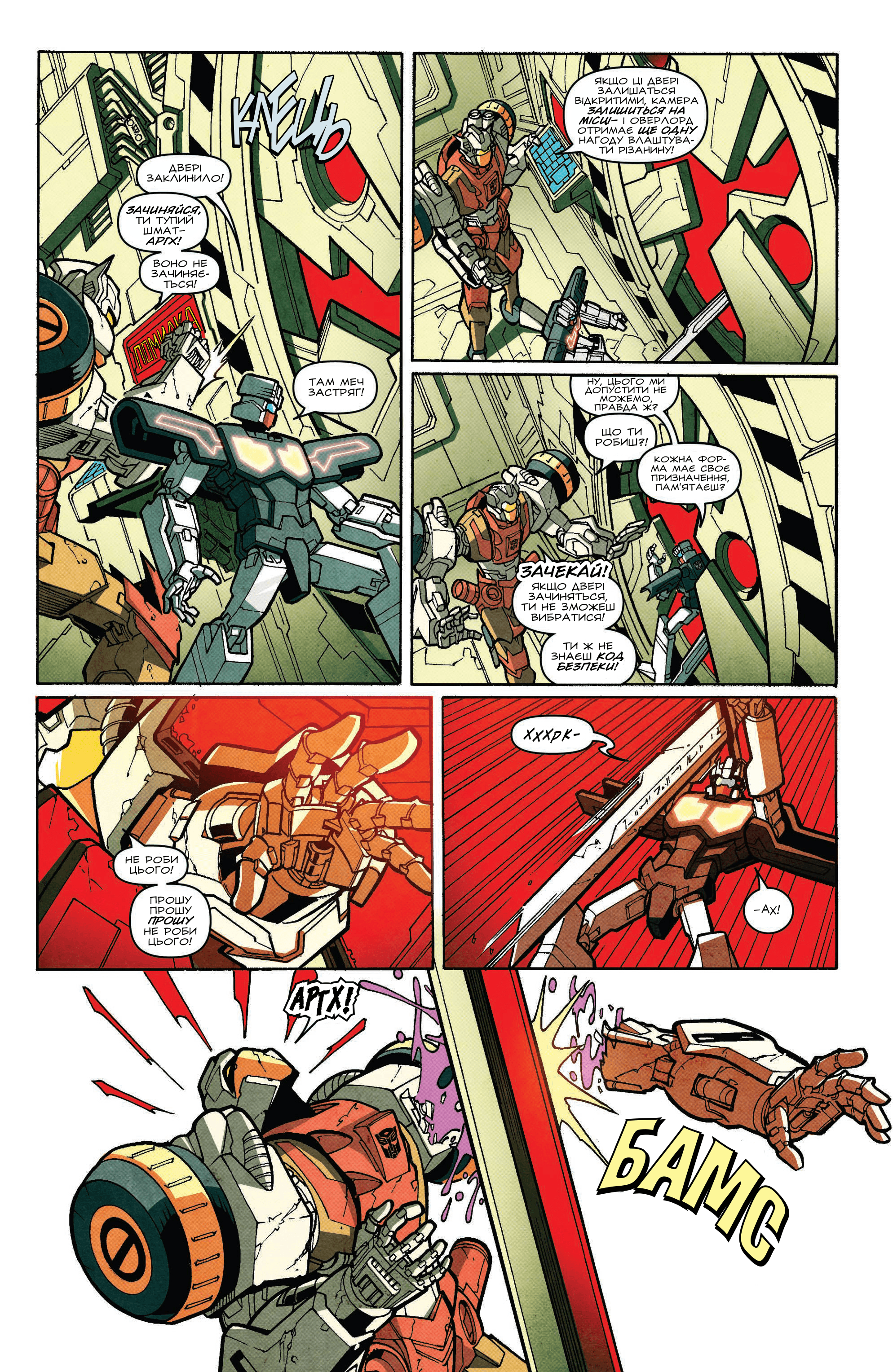 Трансформери: Не те, чим здається