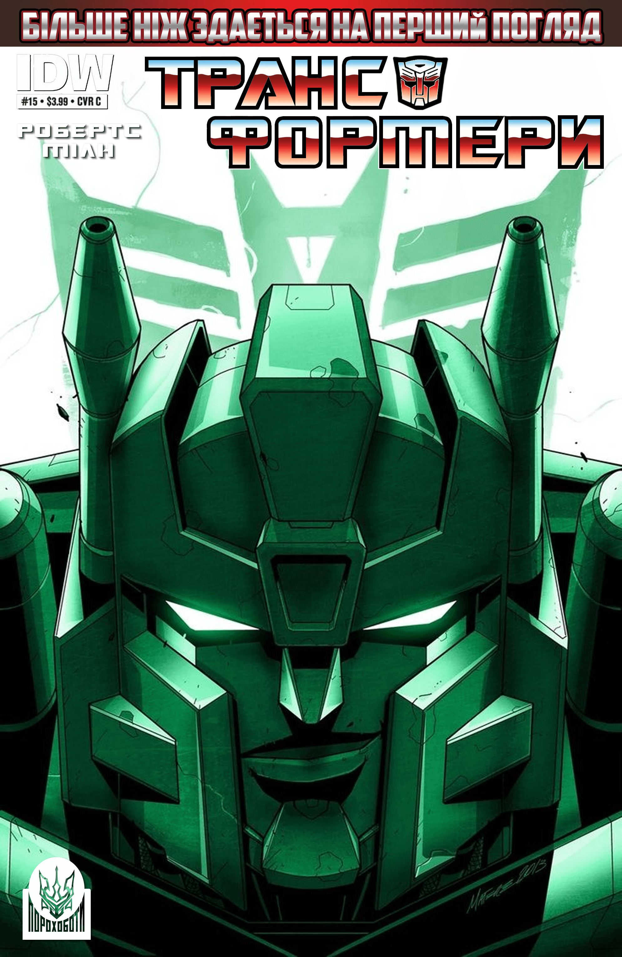 Трансформери: Не те, чим здається