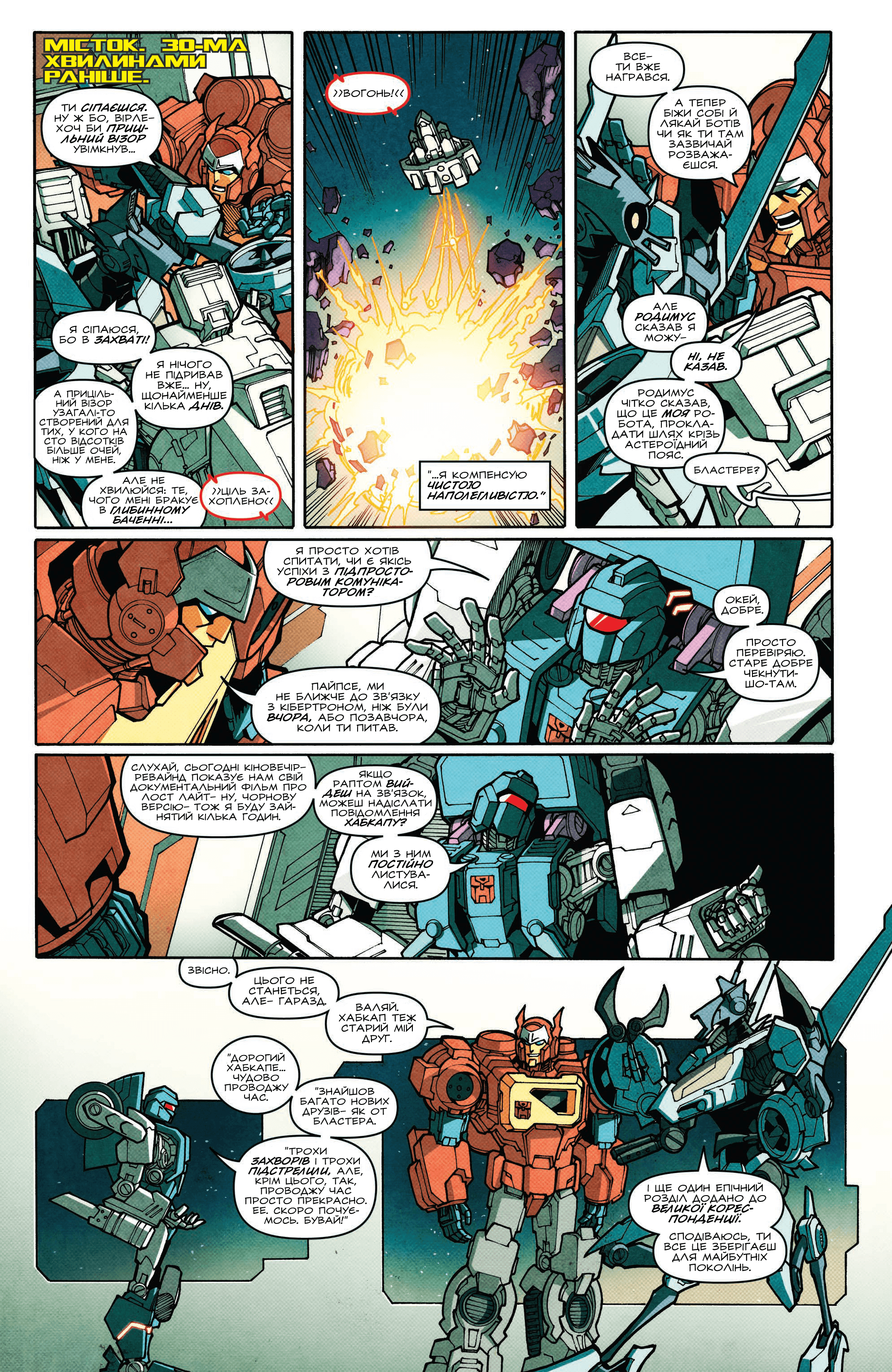 Трансформери: Не те, чим здається