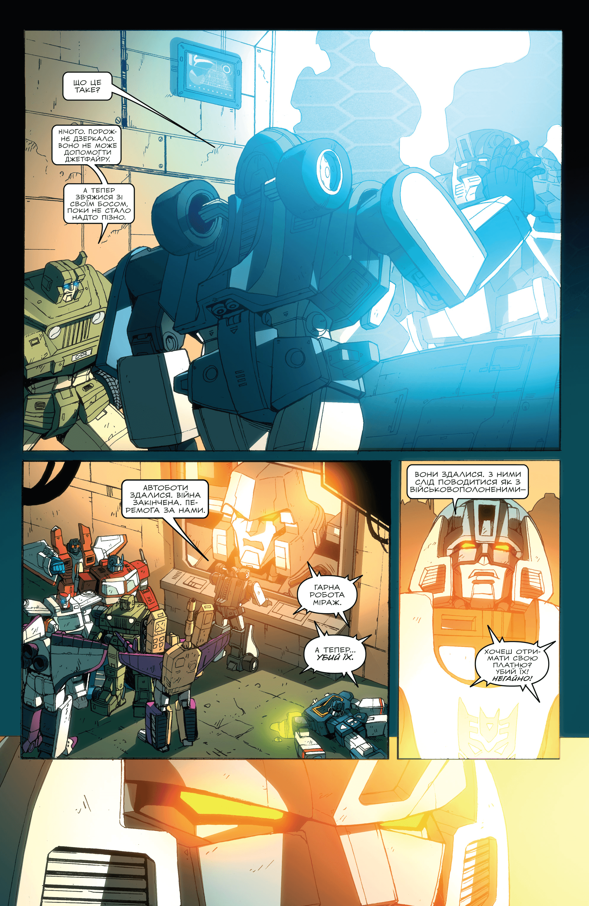 Трансформери У Фокусі: Міраж