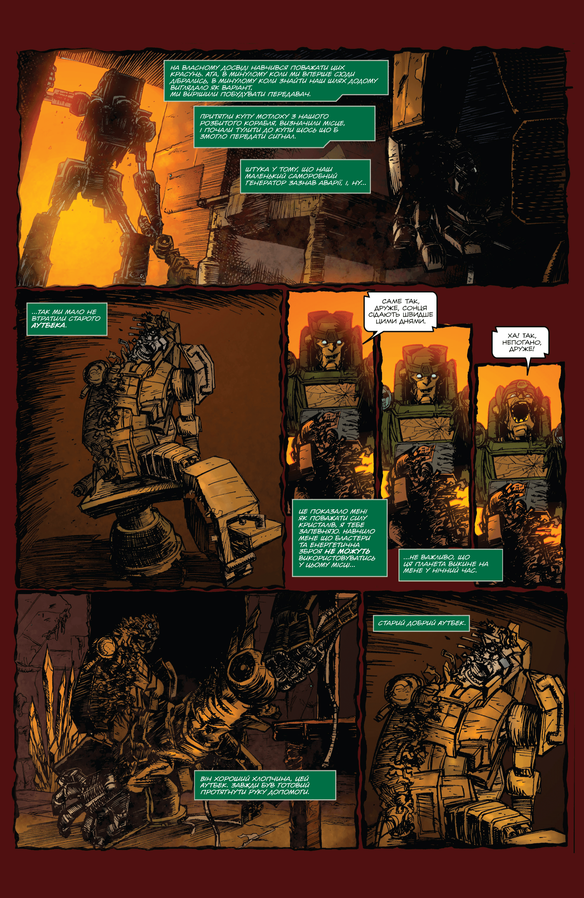 Трансформери У Фокусі: Кап