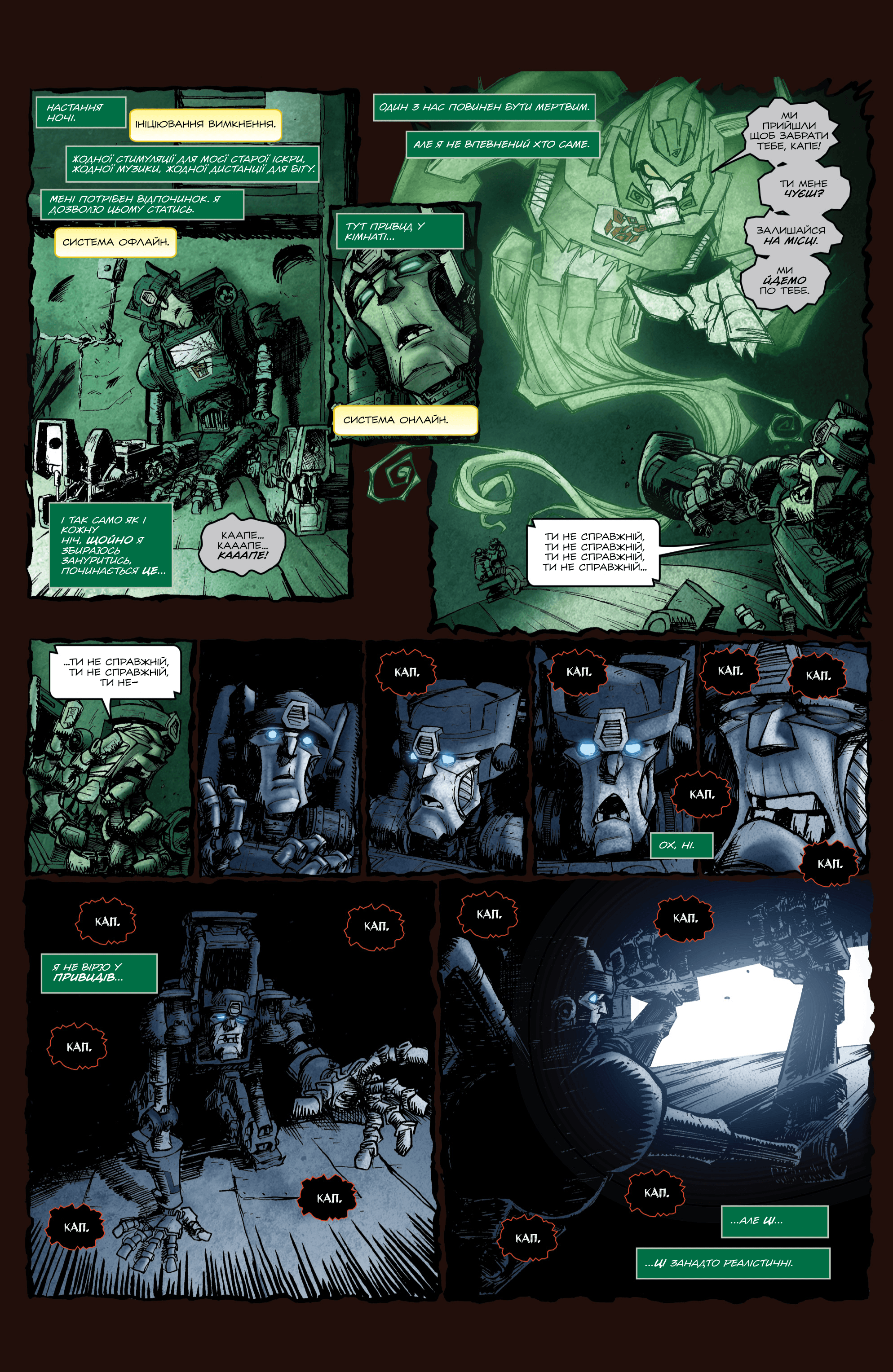 Трансформери У Фокусі: Кап