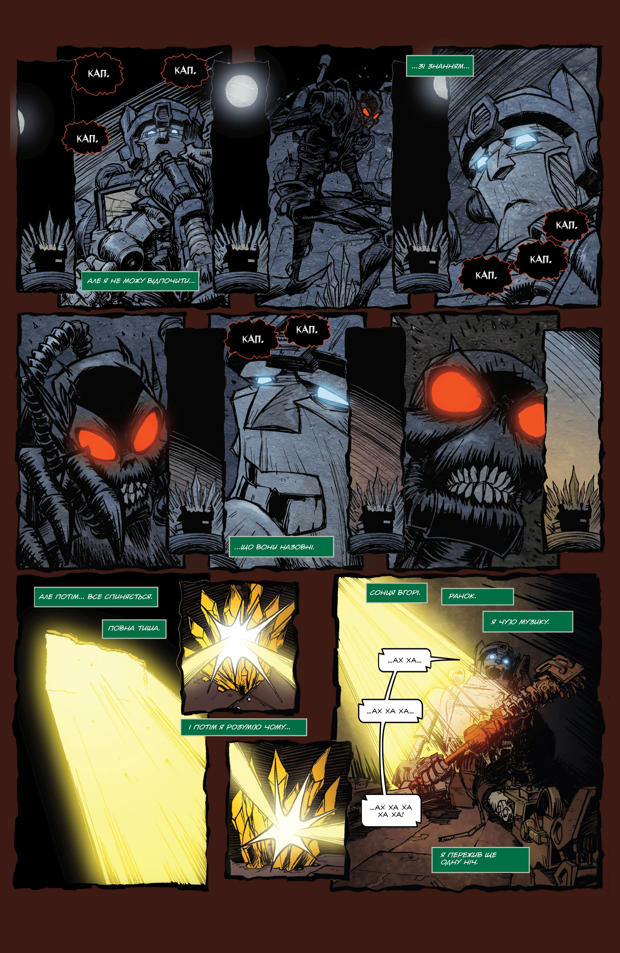 Трансформери У Фокусі: Кап