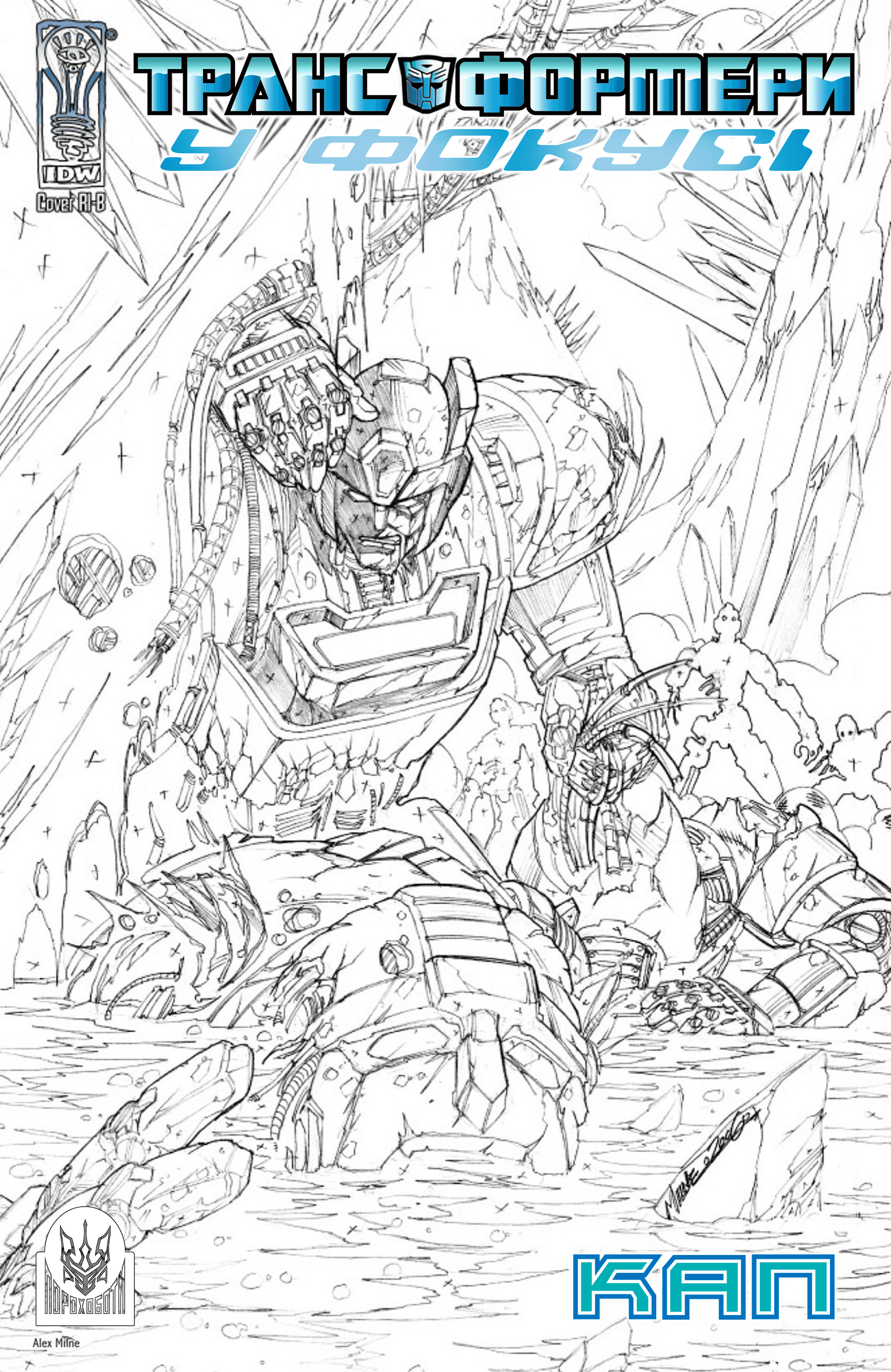 Трансформери У Фокусі: Кап