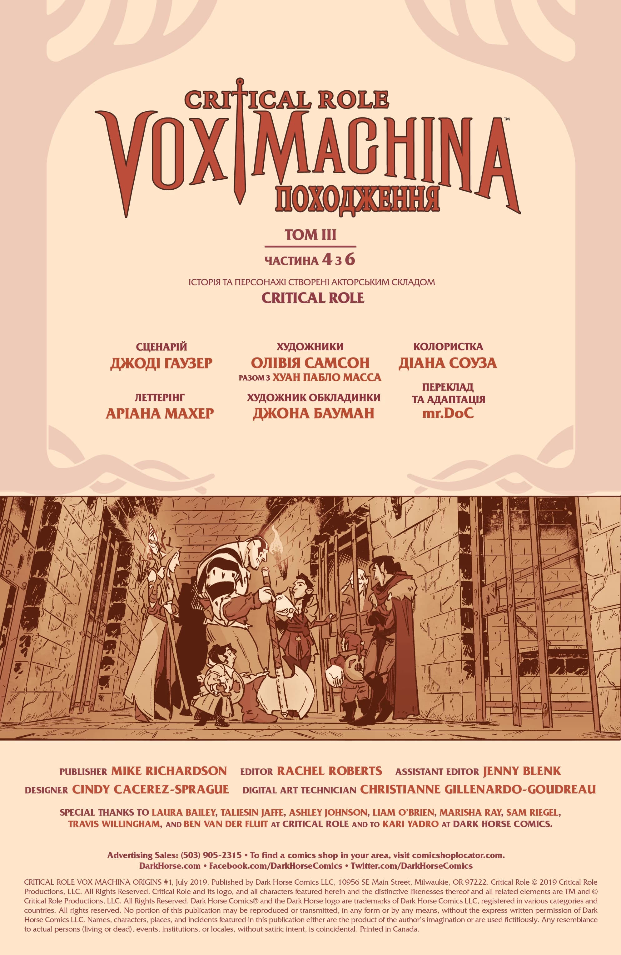 Critical Role - Vox Machina Походження. Том ІII