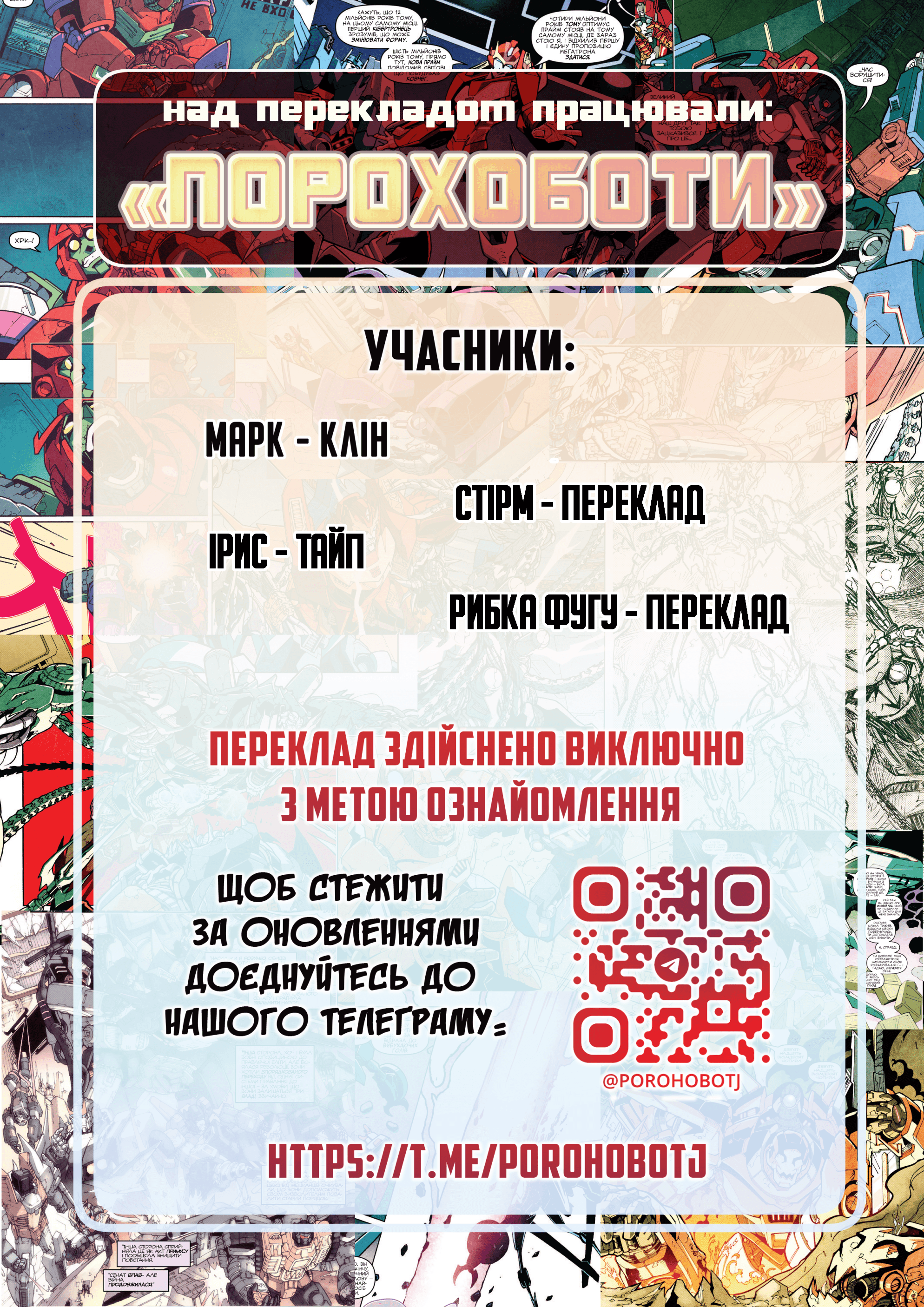 Трансформери: Не те, чим здається