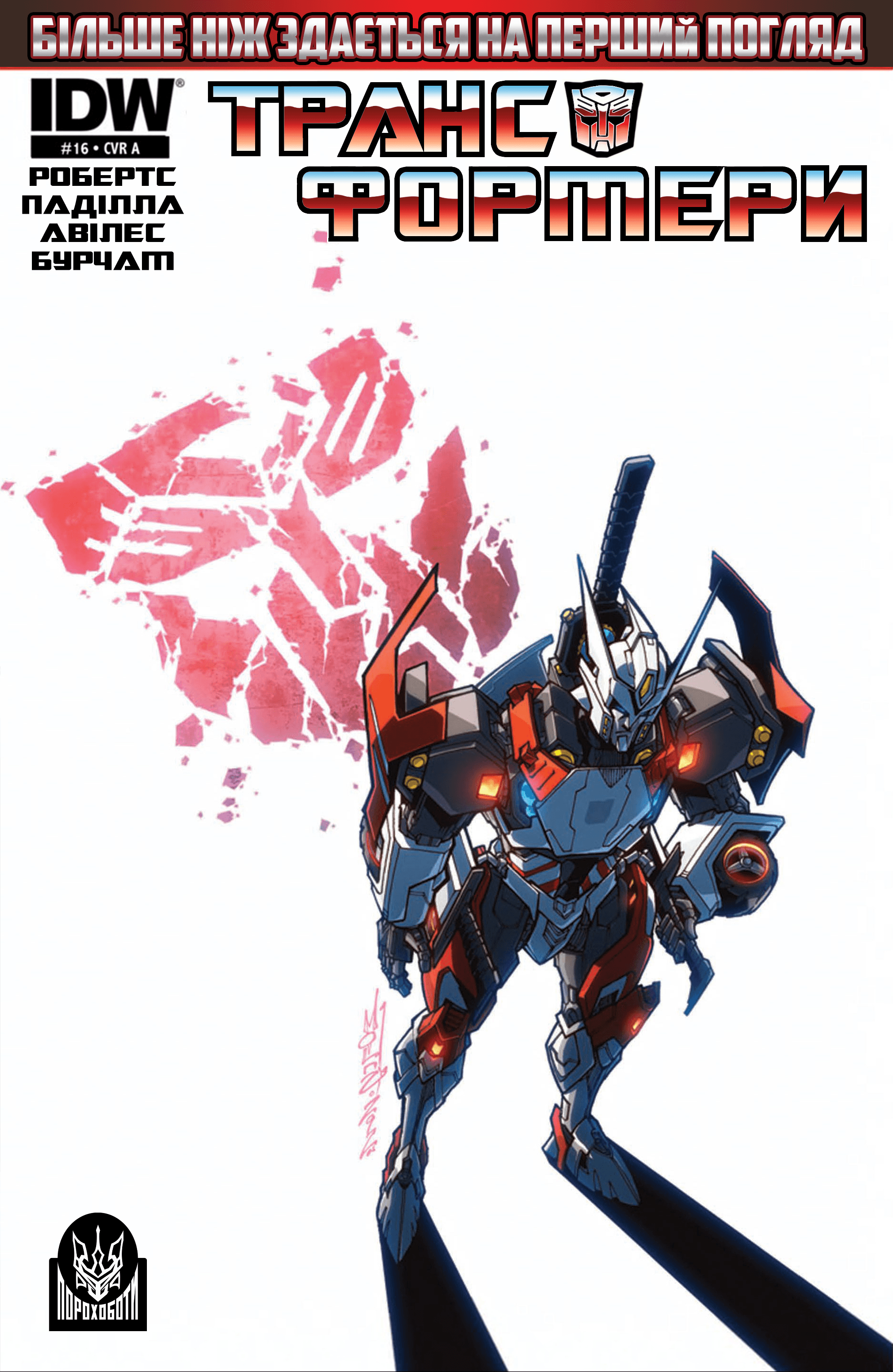 Трансформери: Не те, чим здається