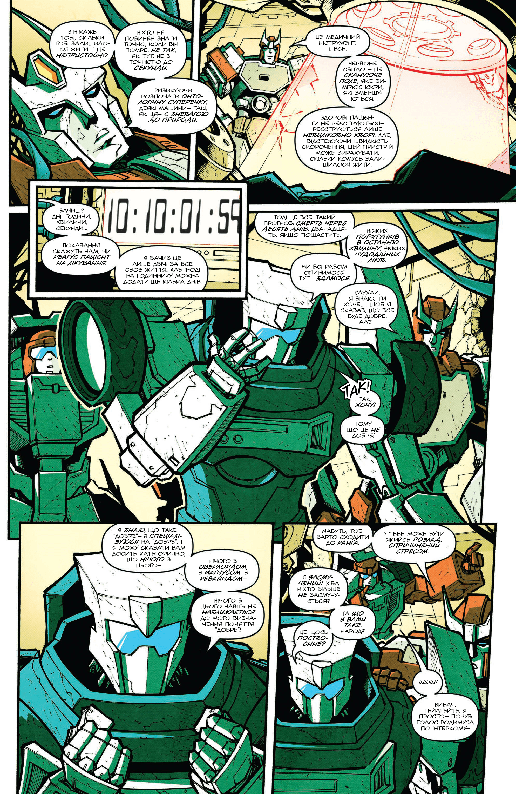 Трансформери: Не те, чим здається