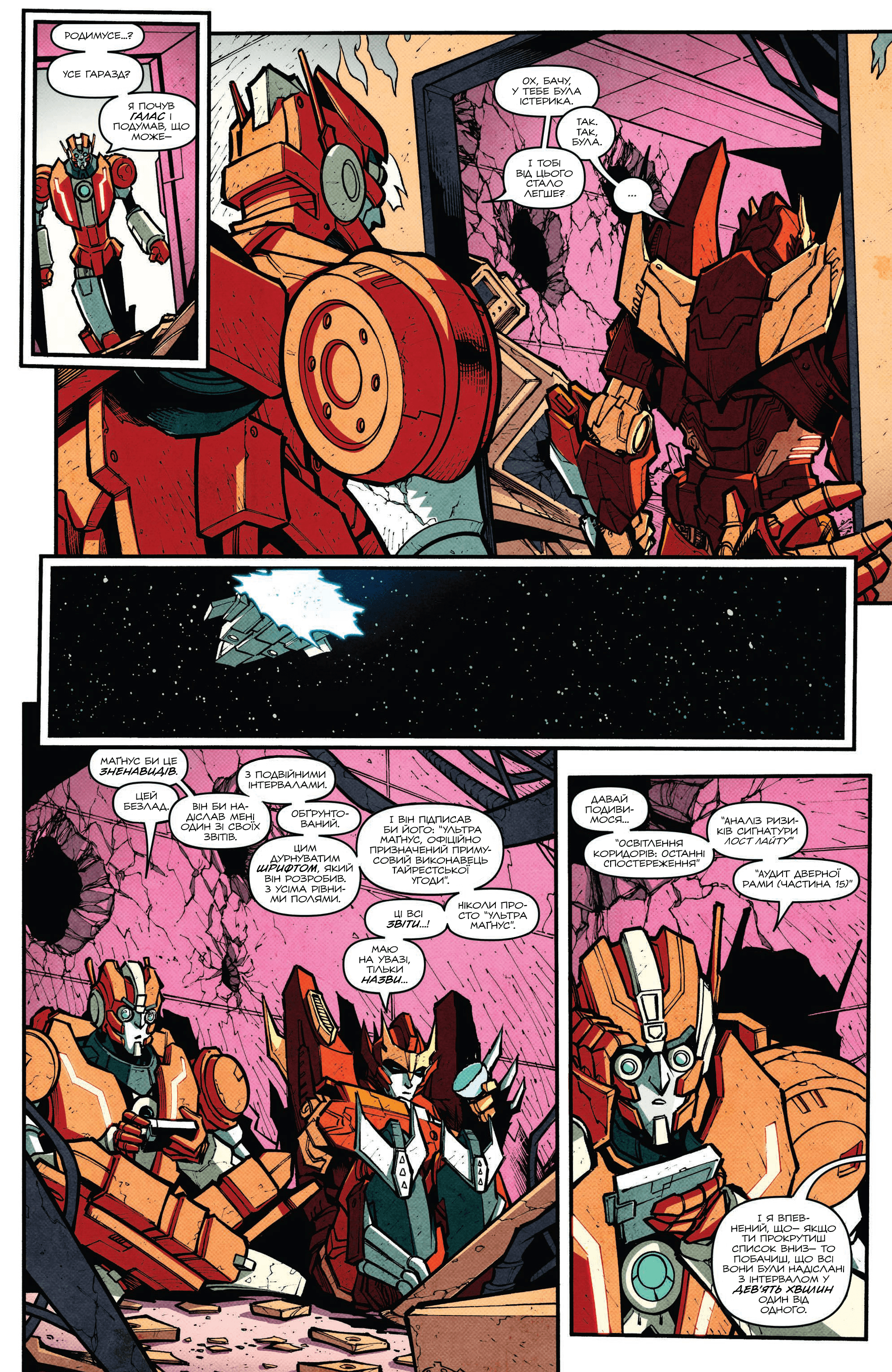 Трансформери: Не те, чим здається