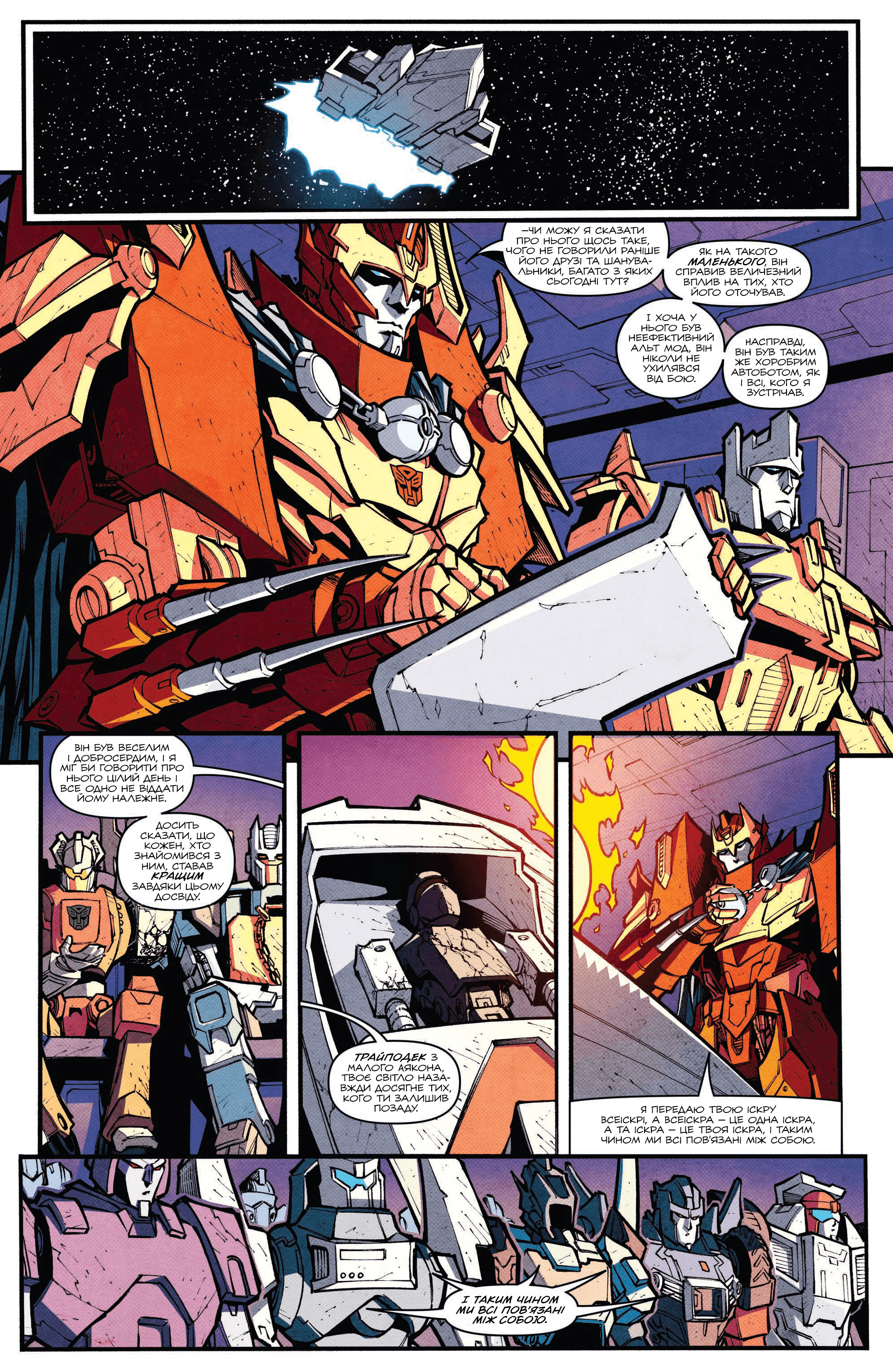 Трансформери: Не те, чим здається