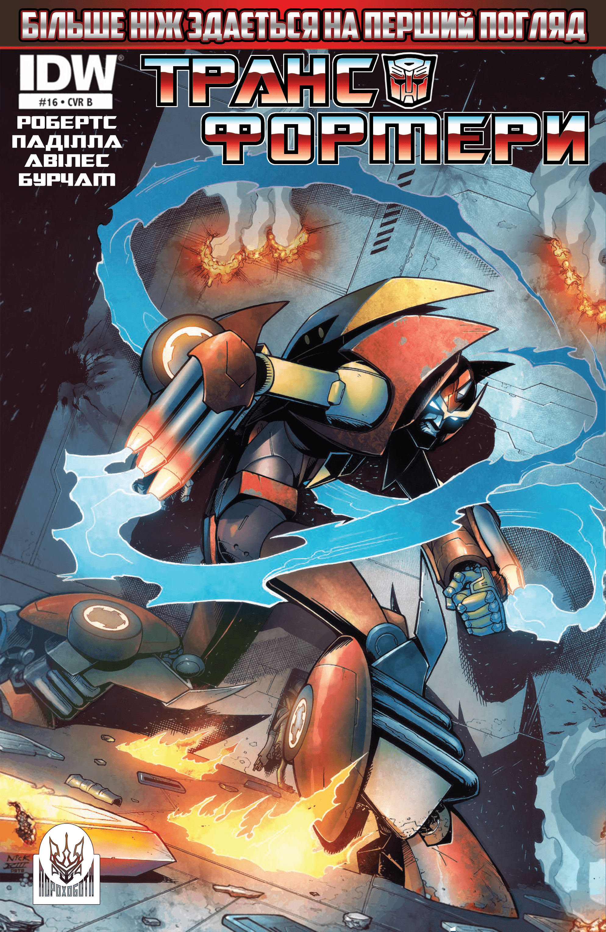 Трансформери: Не те, чим здається