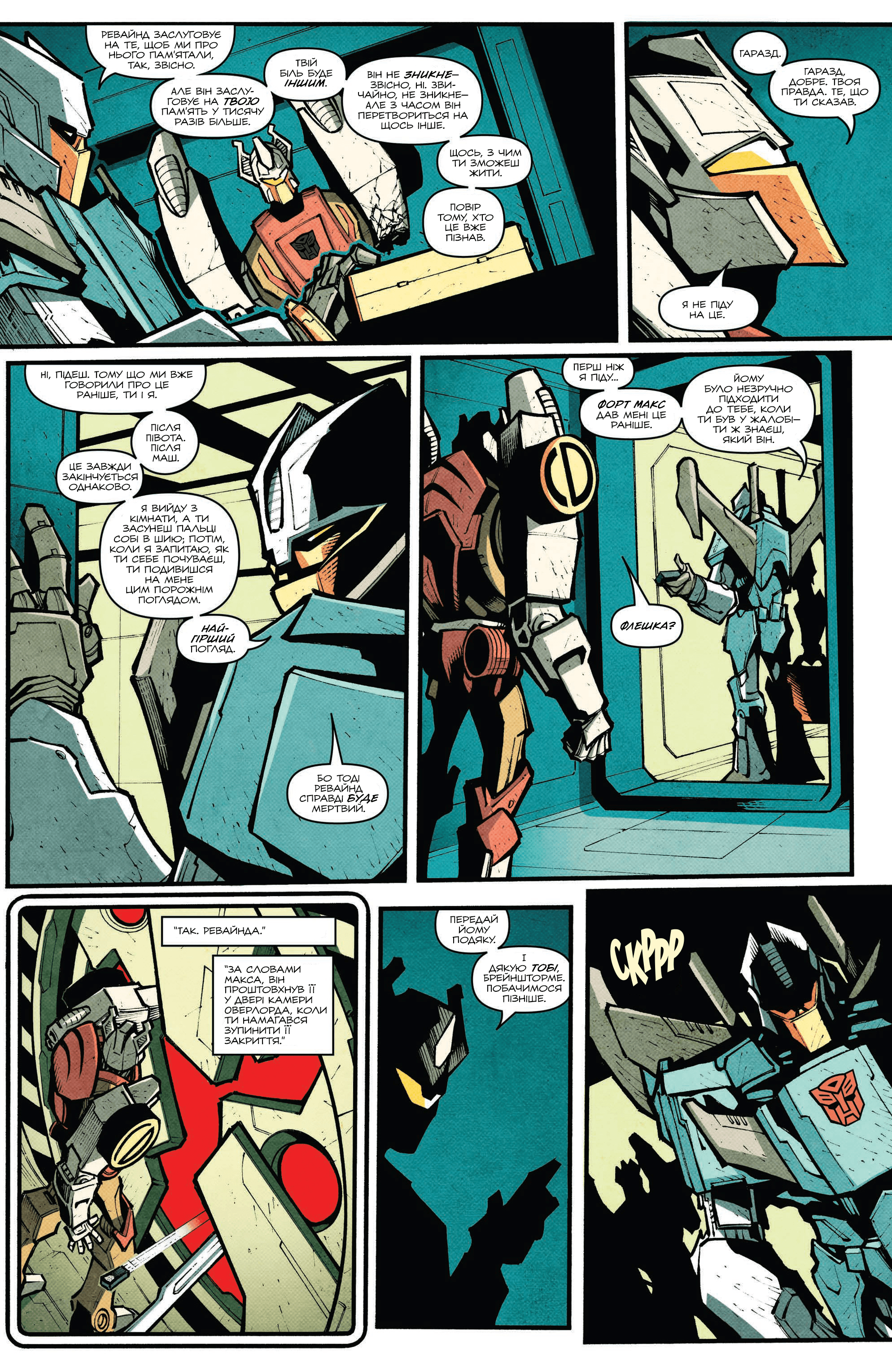 Трансформери: Не те, чим здається