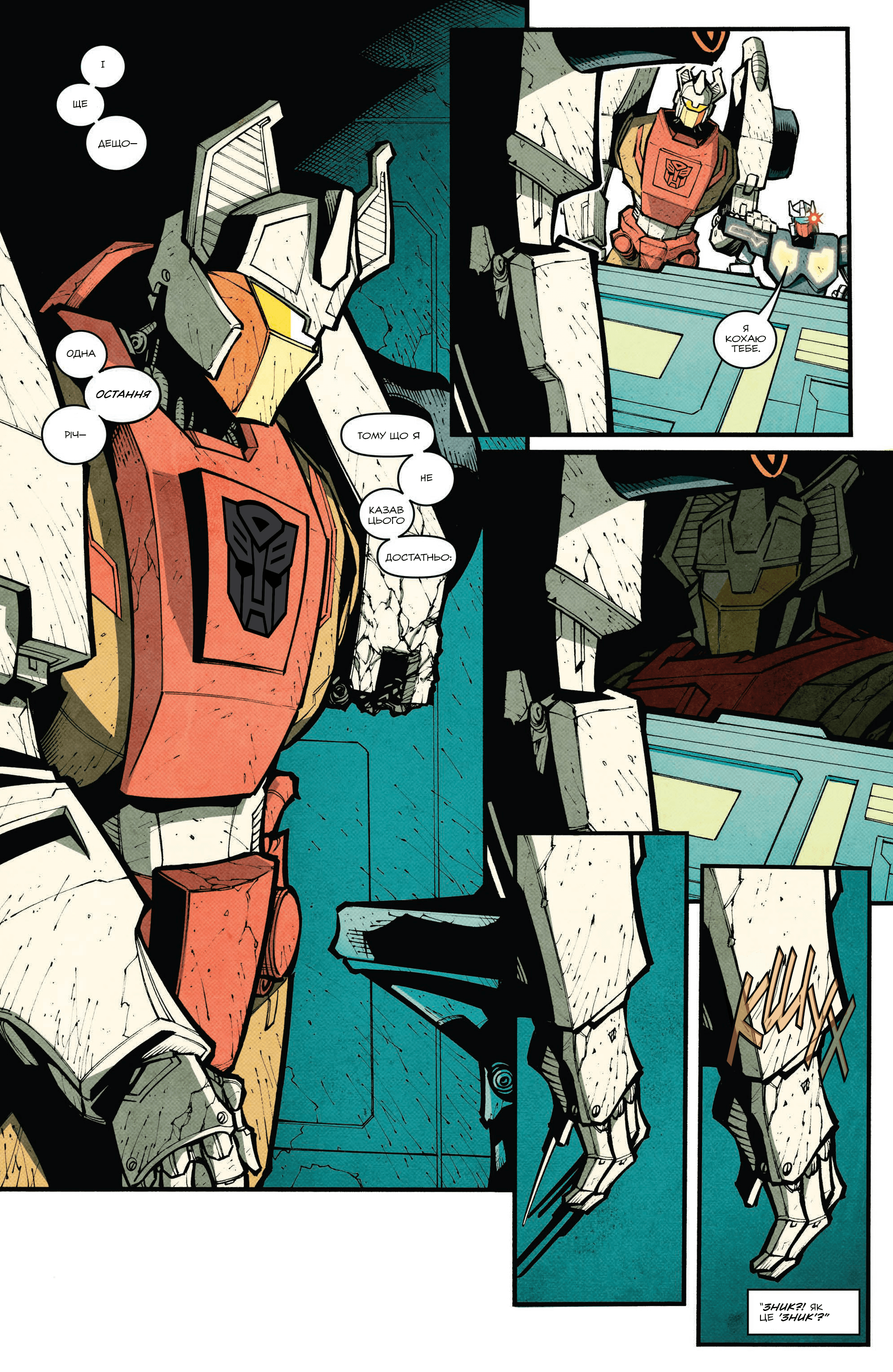 Трансформери: Не те, чим здається