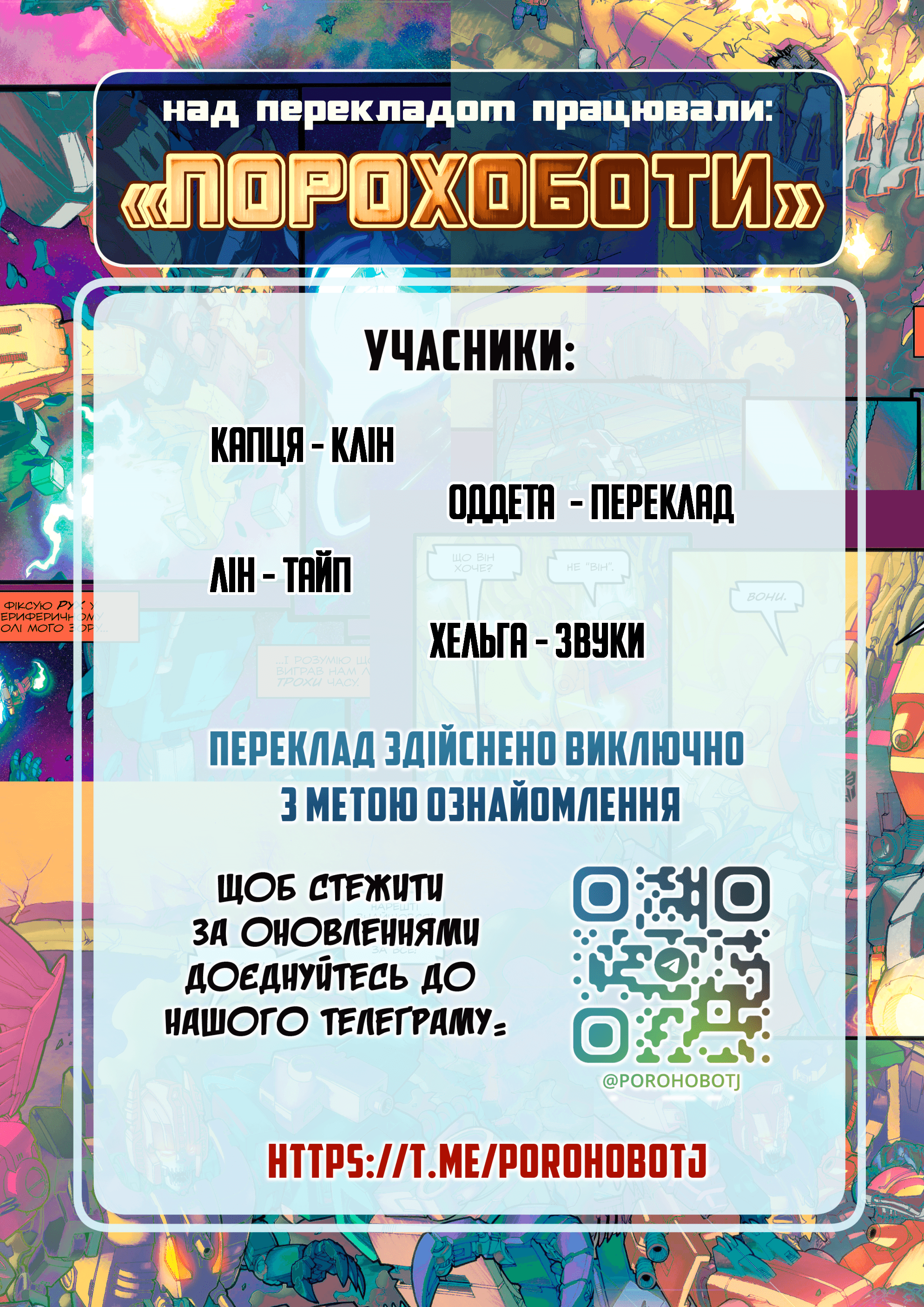 Трансформери У Фокусі: Оптимус Прайм