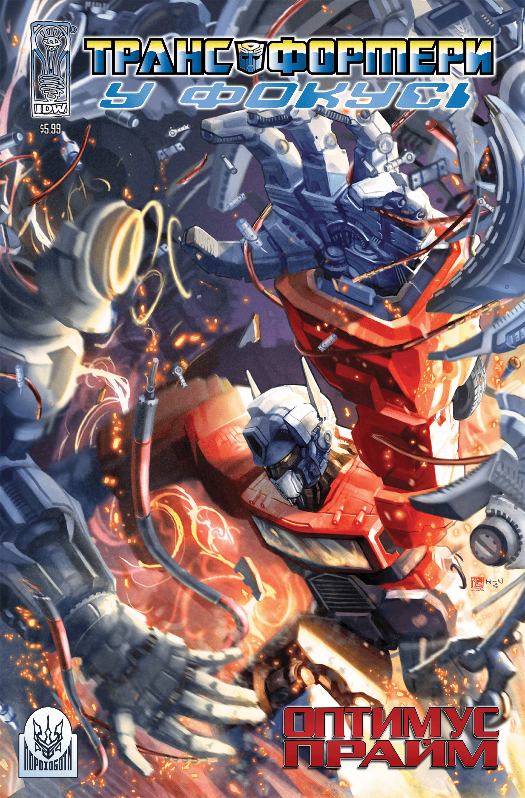 Трансформери У Фокусі: Оптимус Прайм