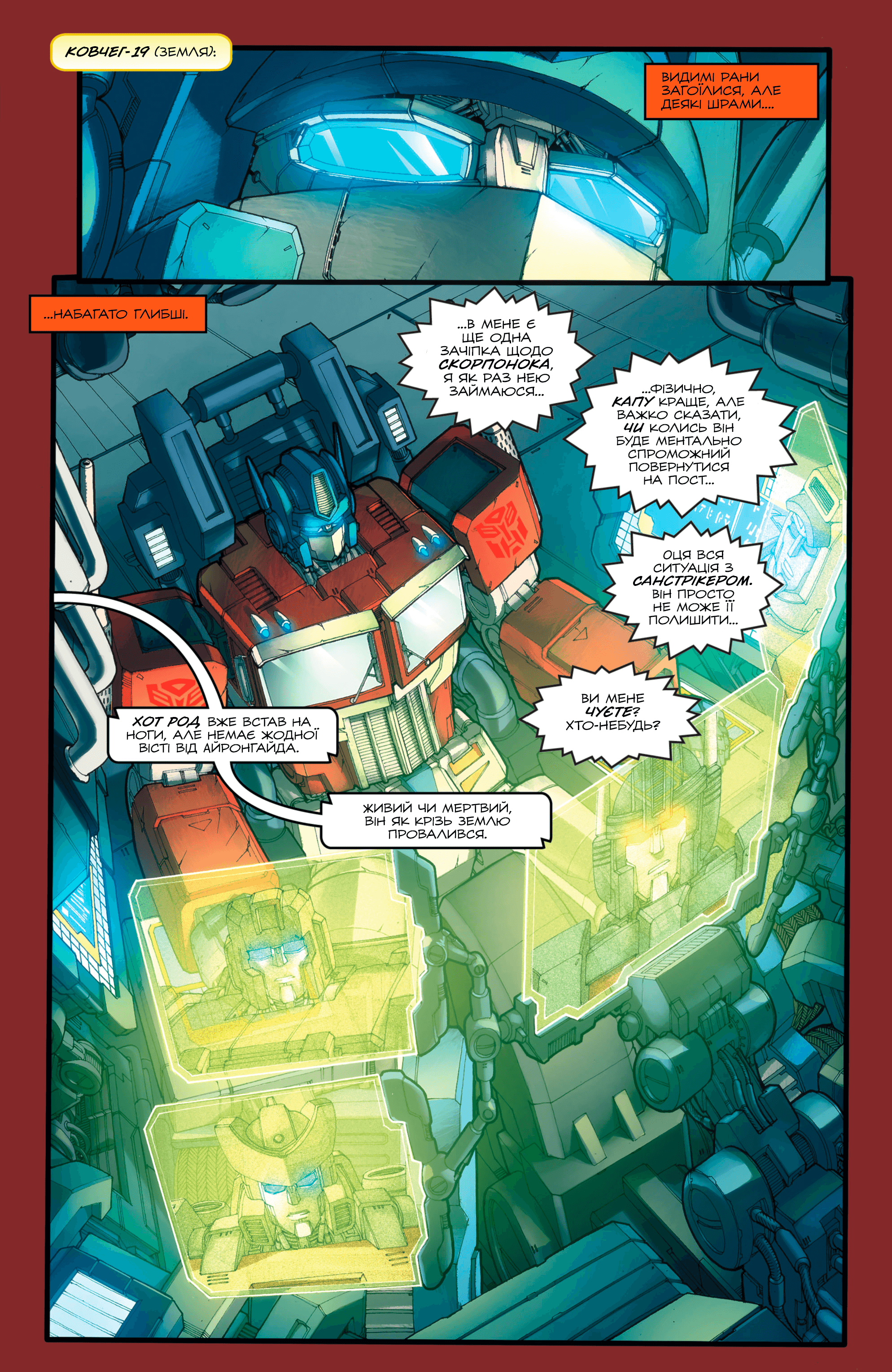 Трансформери У Фокусі: Оптимус Прайм