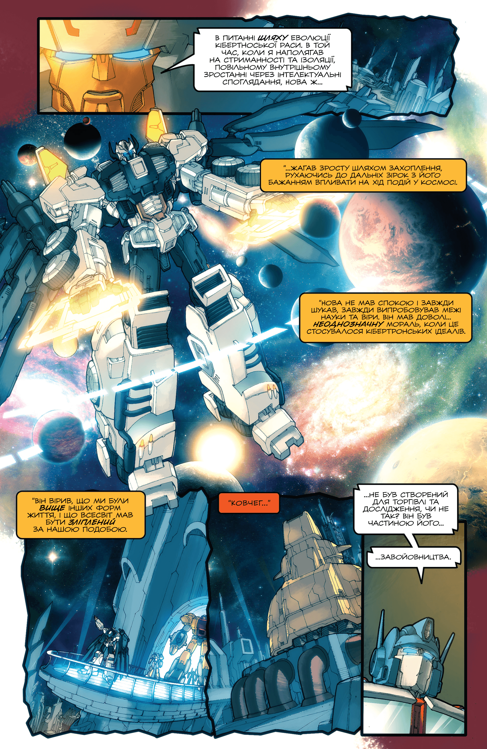 Трансформери У Фокусі: Оптимус Прайм