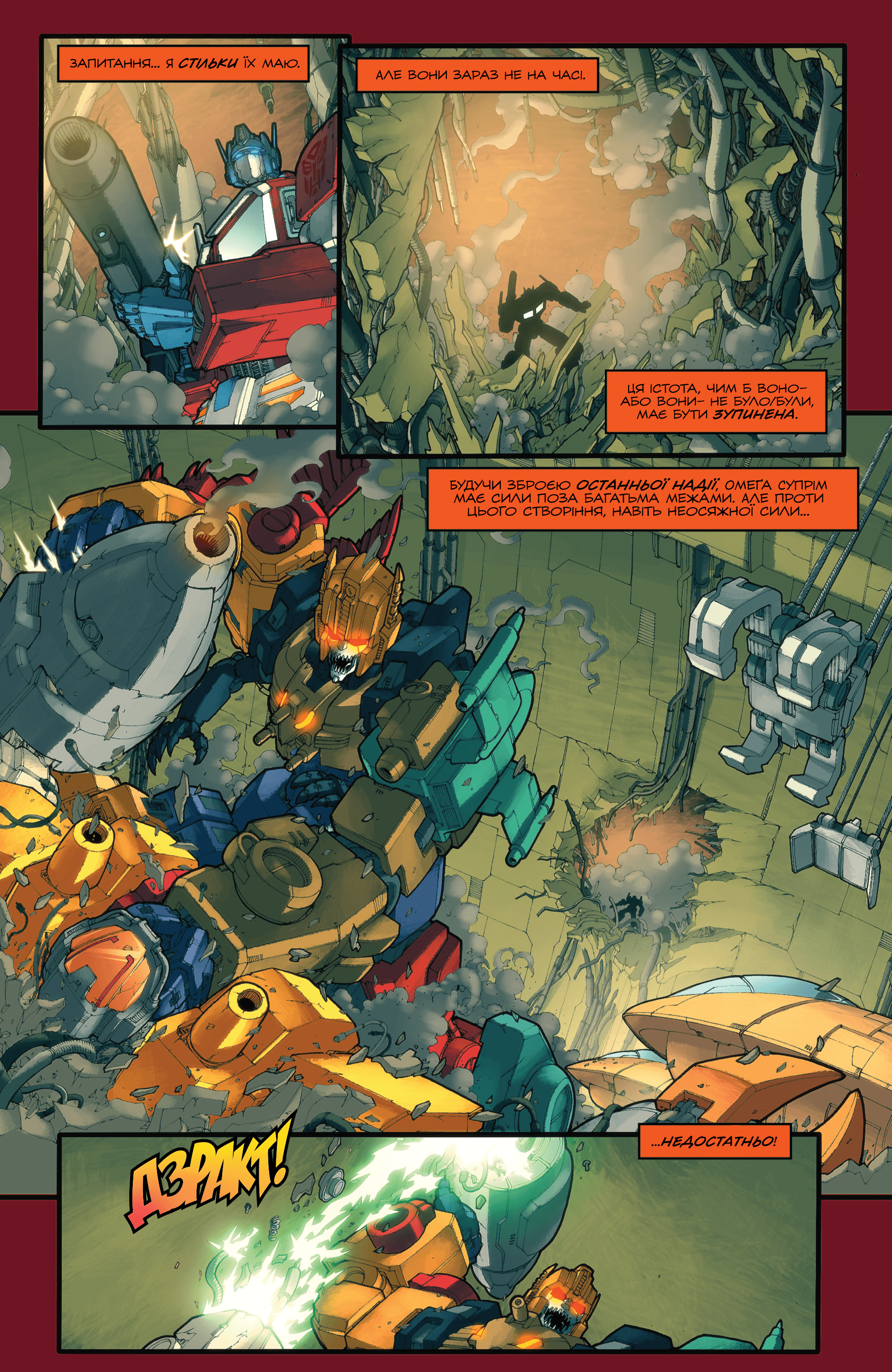 Трансформери У Фокусі: Оптимус Прайм