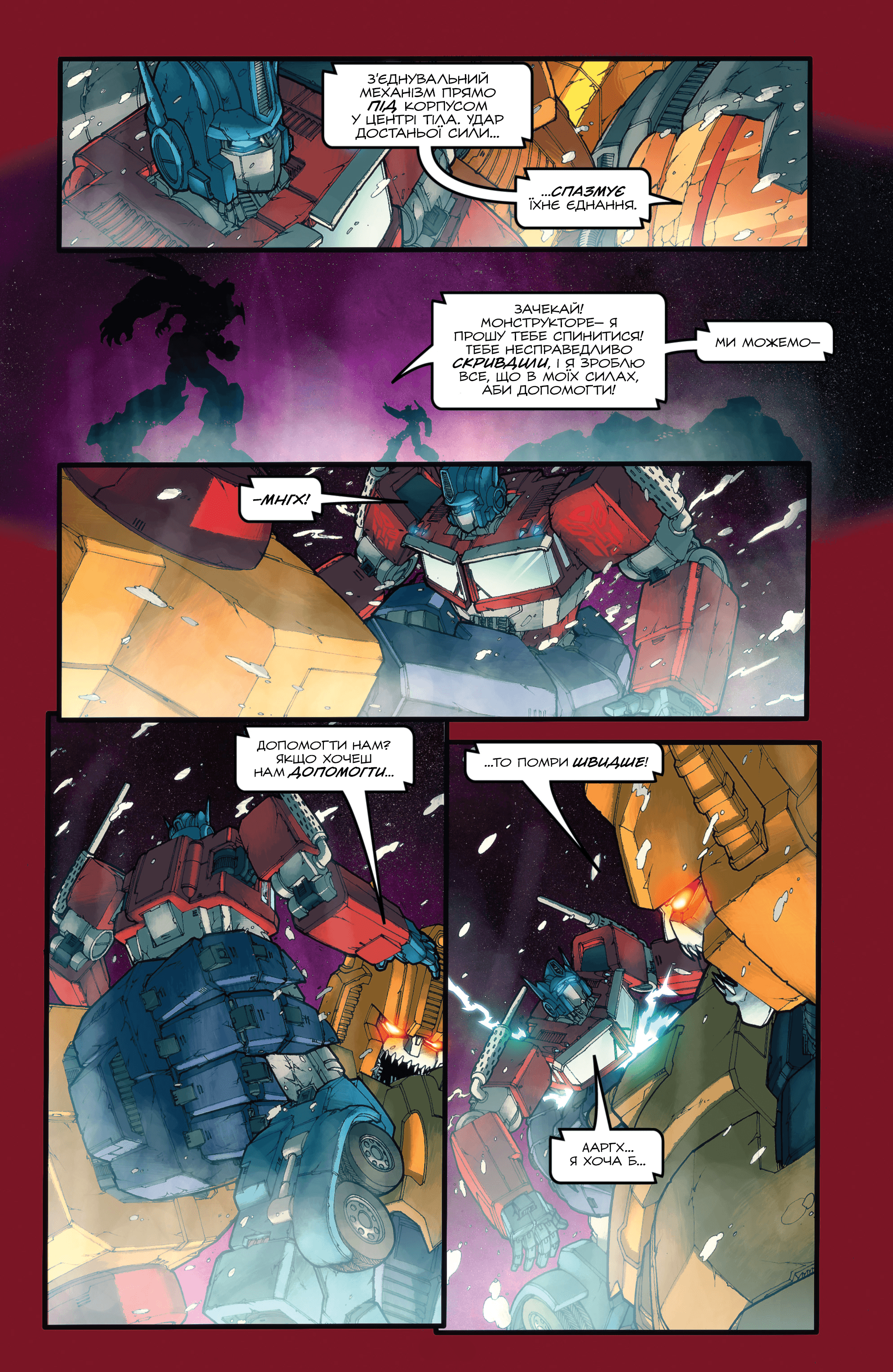 Трансформери У Фокусі: Оптимус Прайм