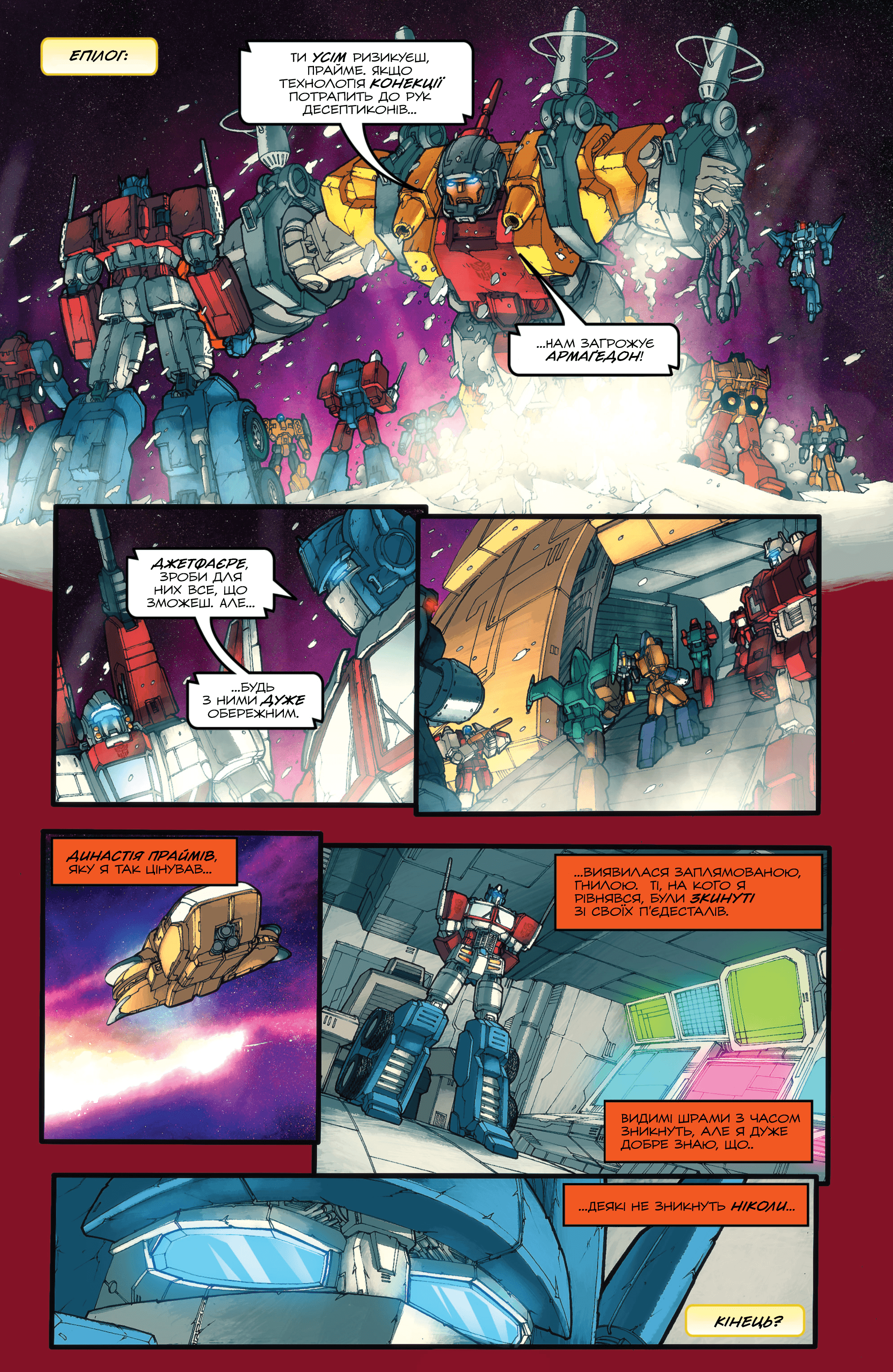 Трансформери У Фокусі: Оптимус Прайм