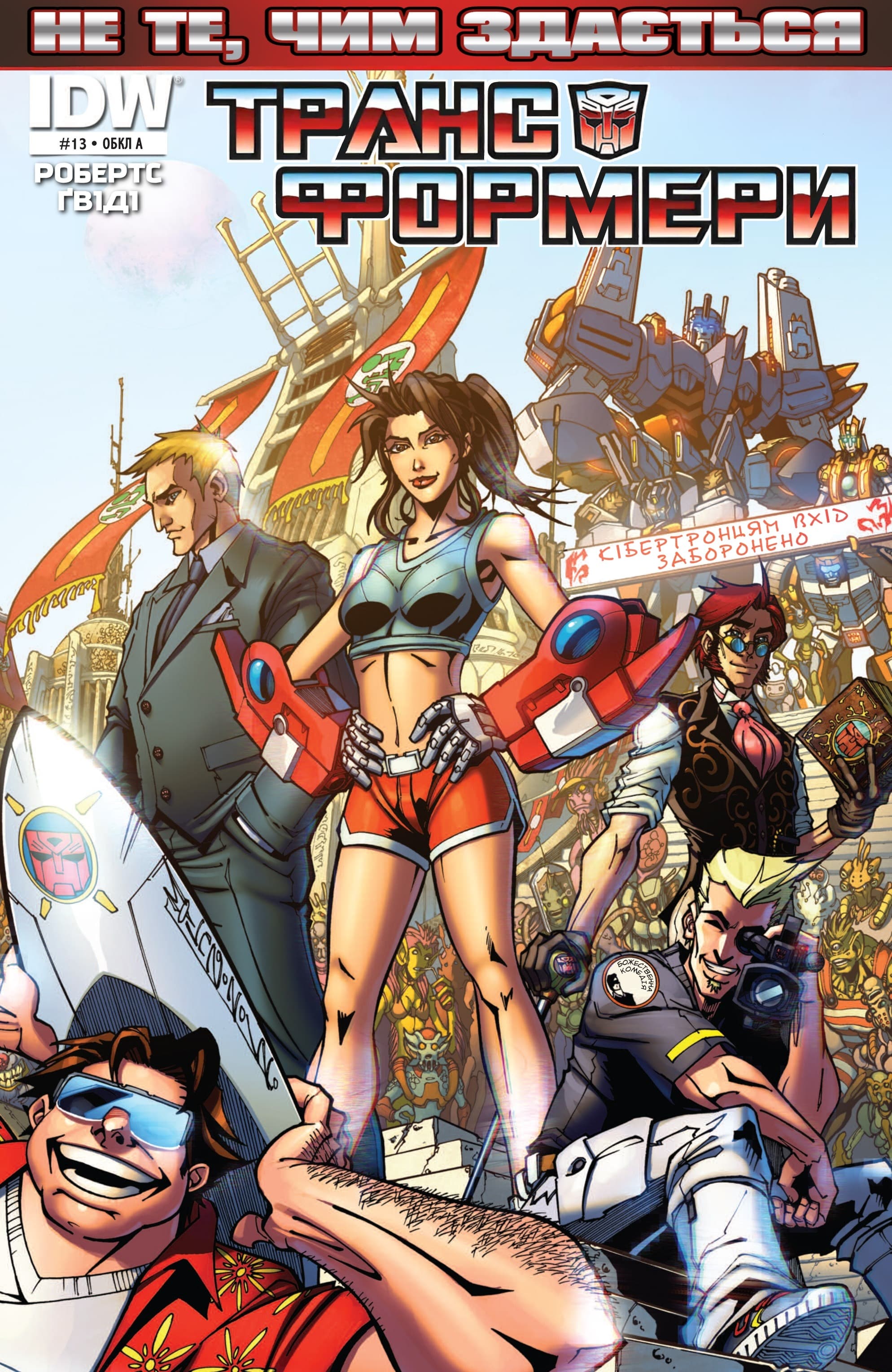 Трансформери: Не те, чим здається