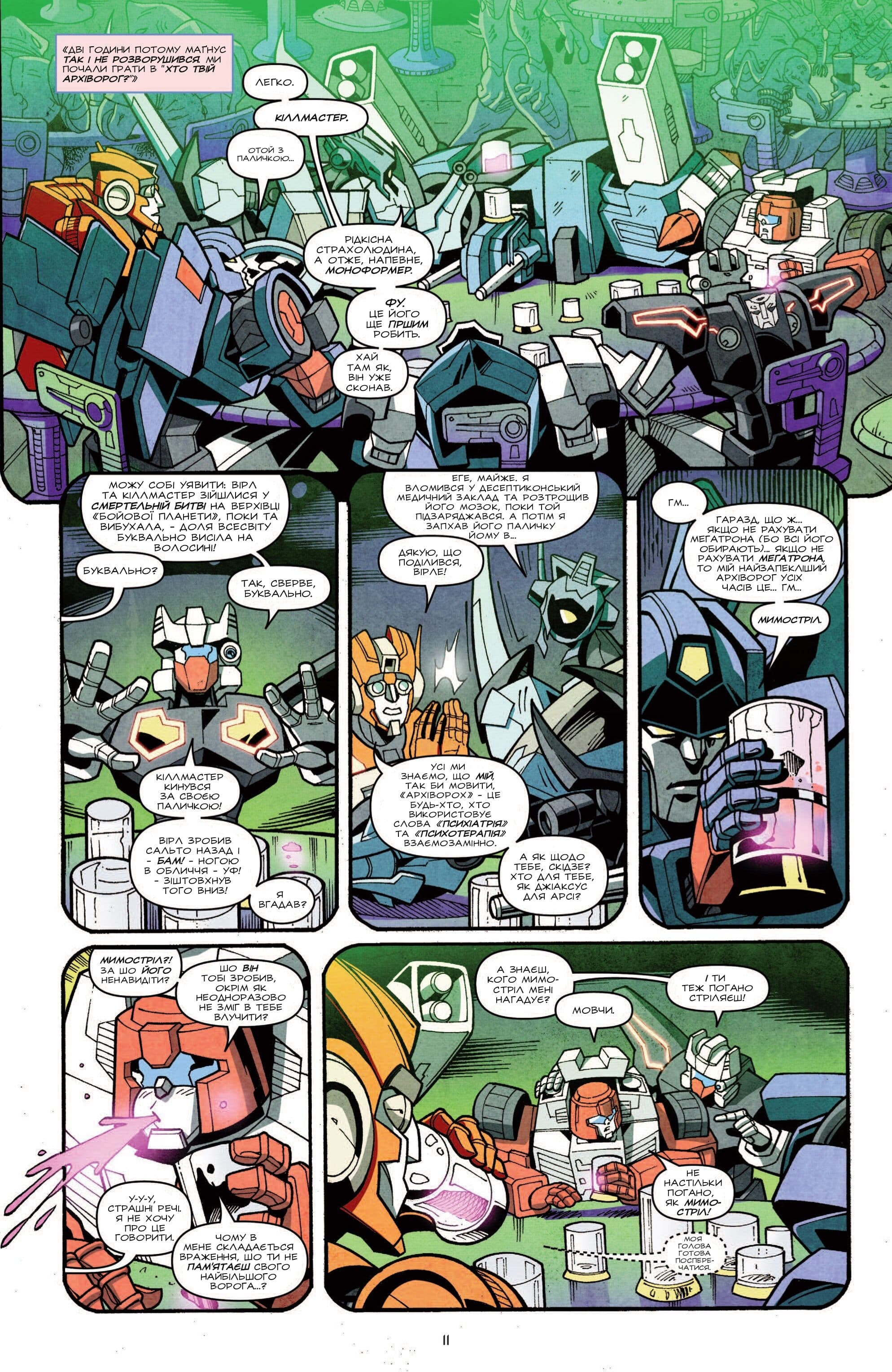 Трансформери: Не те, чим здається