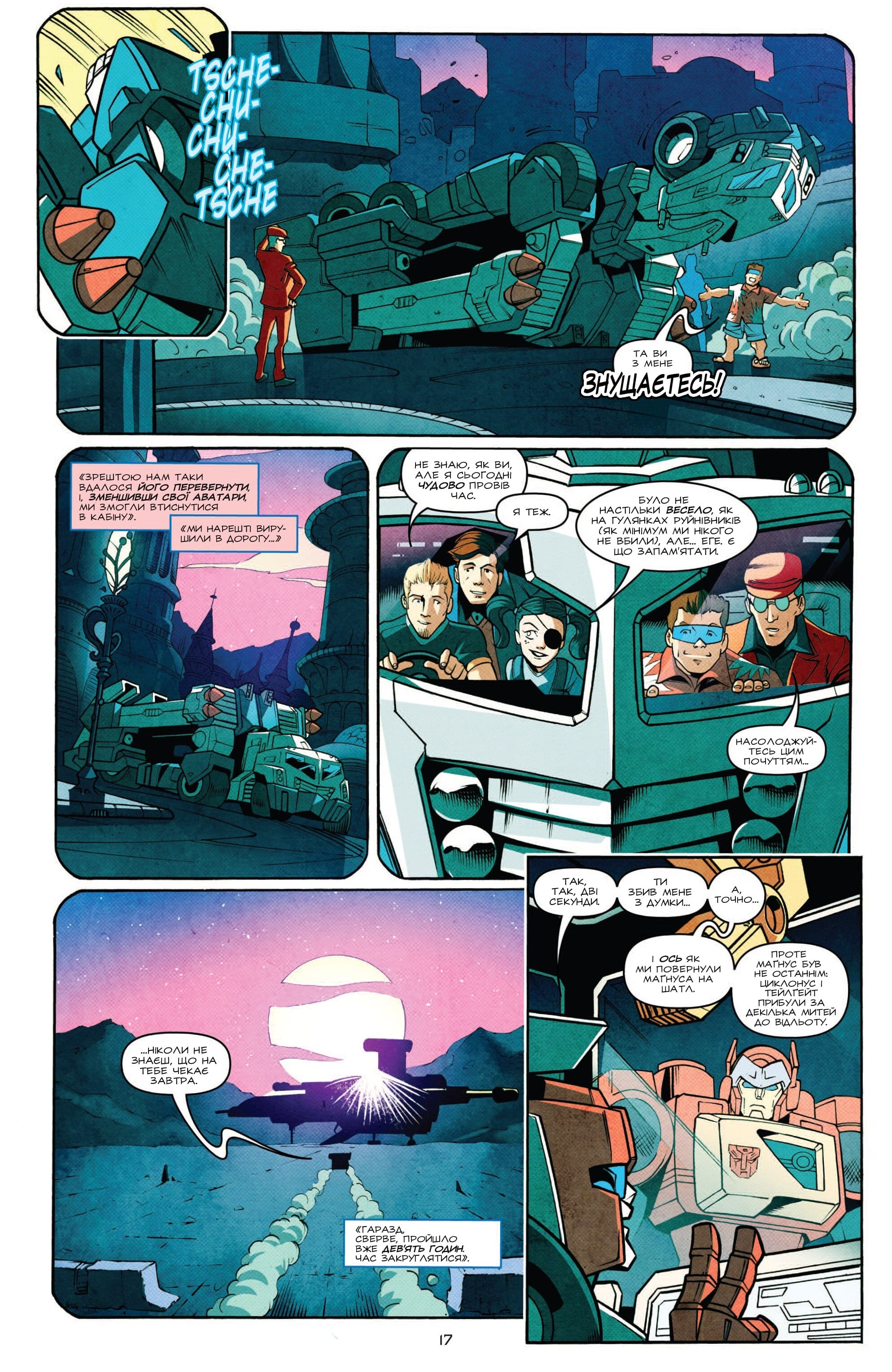 Трансформери: Не те, чим здається