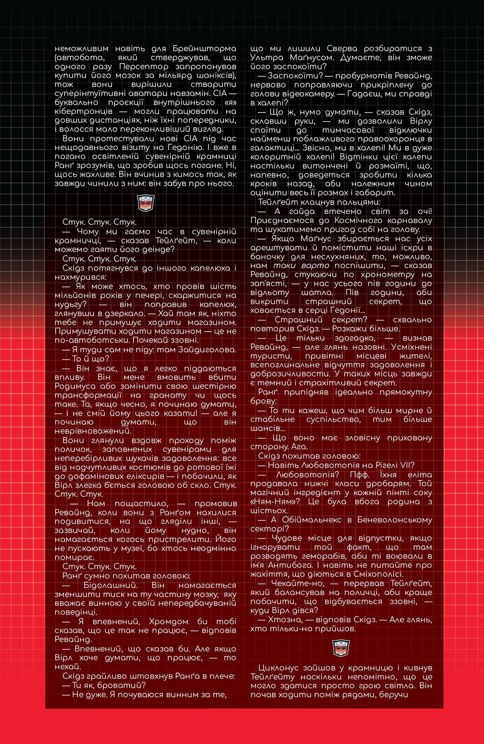 Трансформери: Не те, чим здається