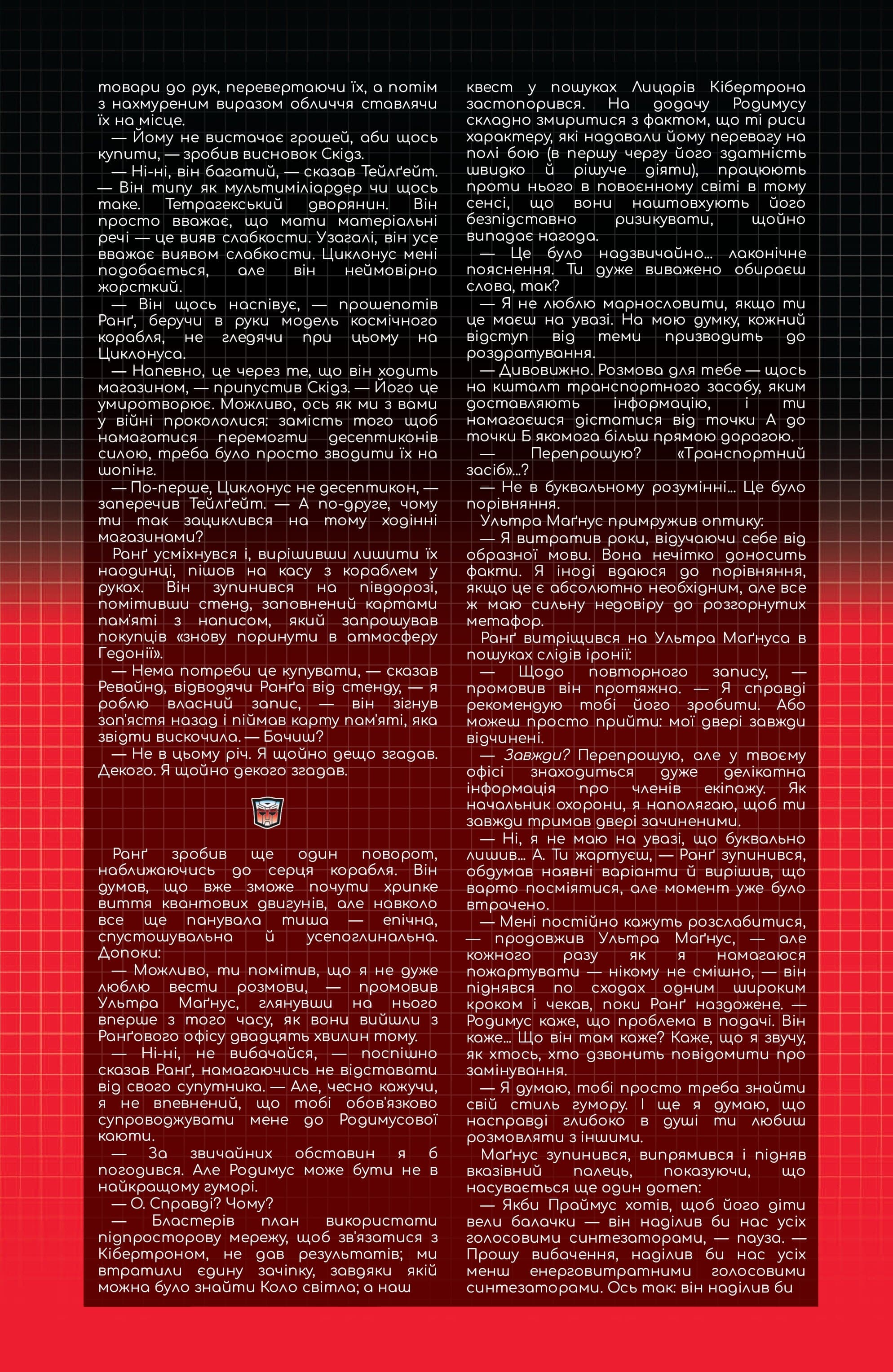 Трансформери: Не те, чим здається