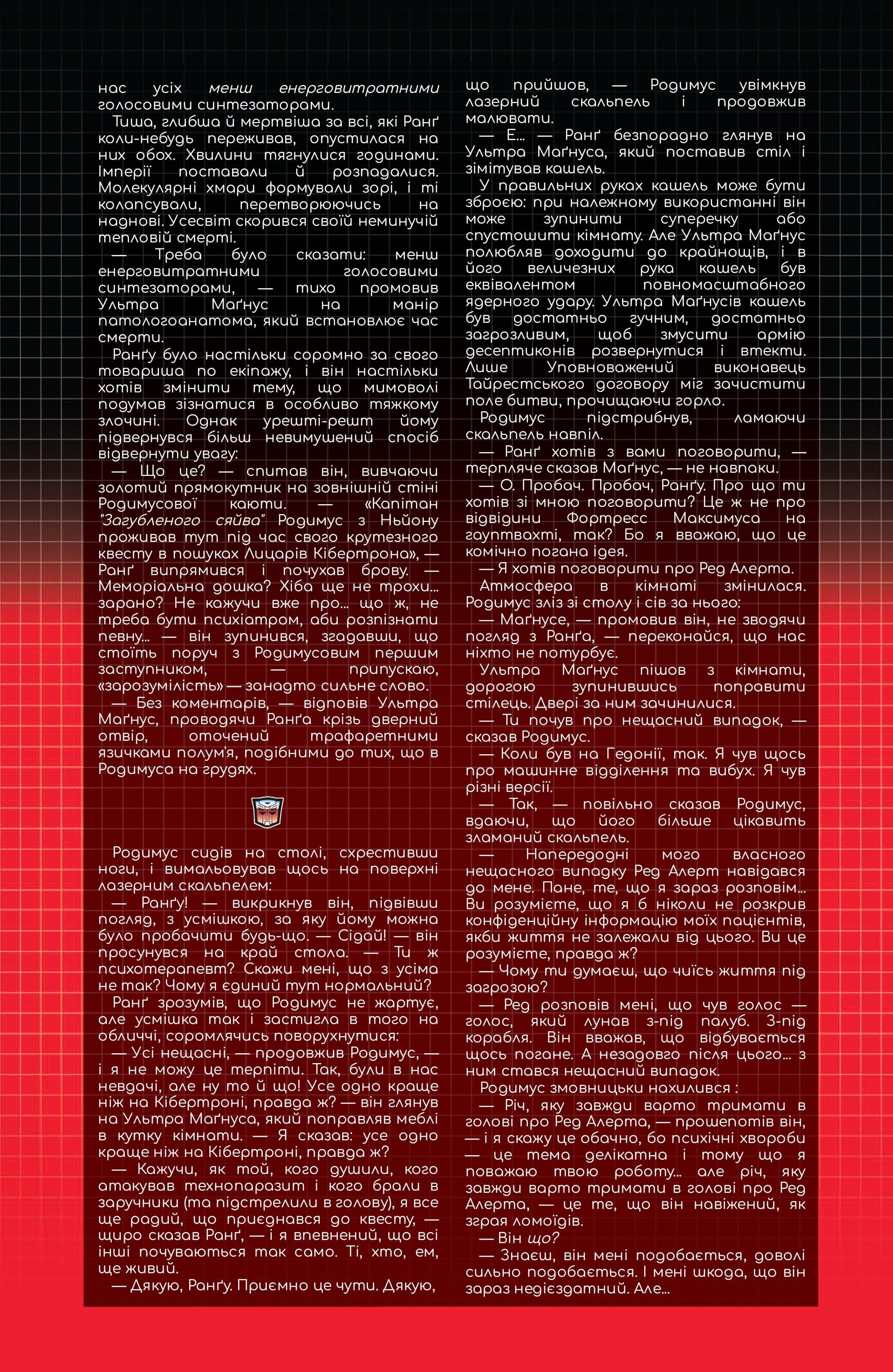 Трансформери: Не те, чим здається