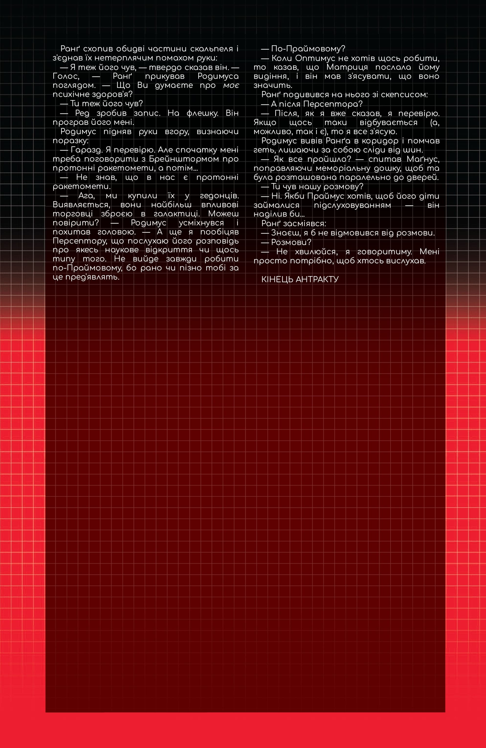 Трансформери: Не те, чим здається