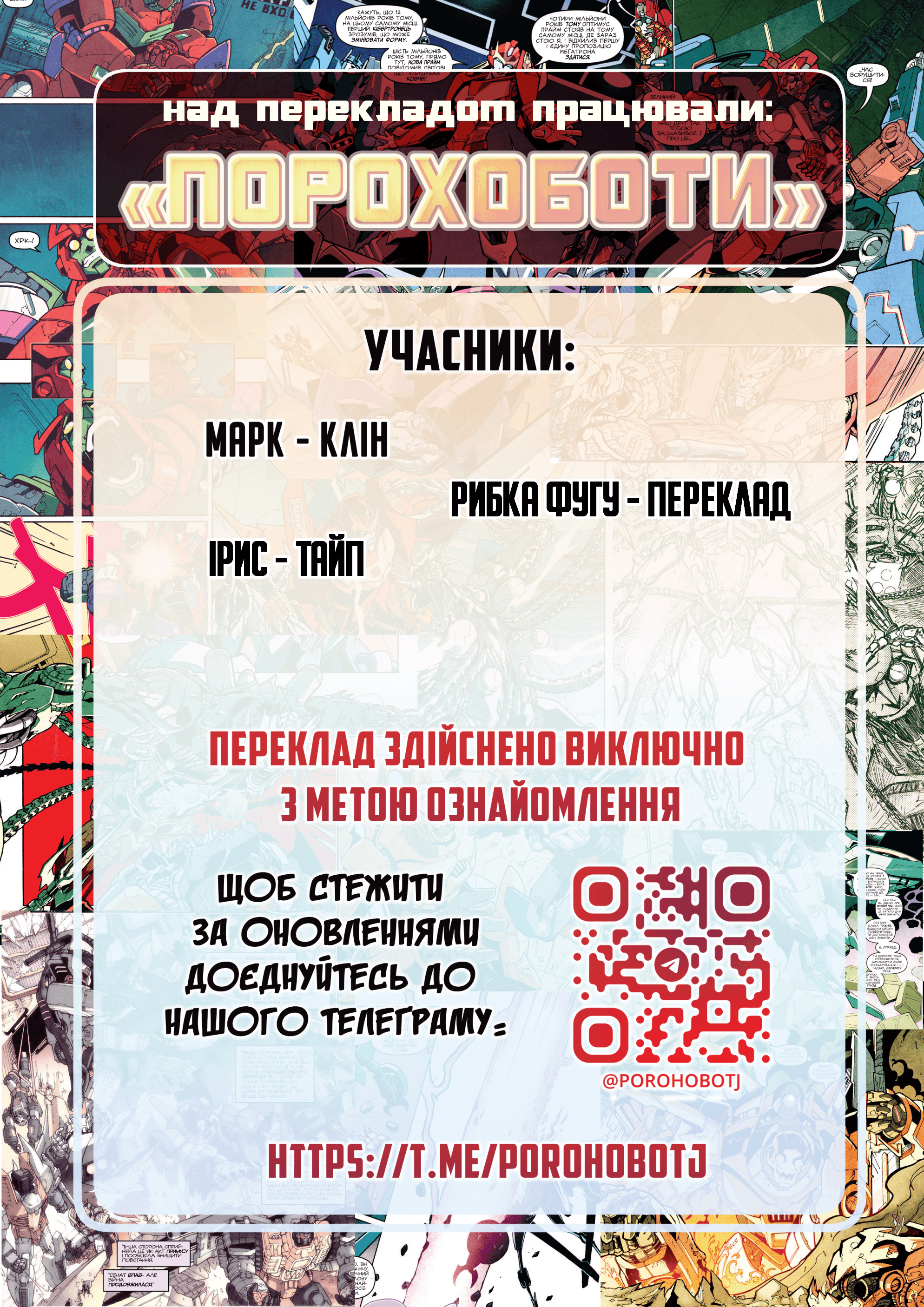 Трансформери: Не те, чим здається