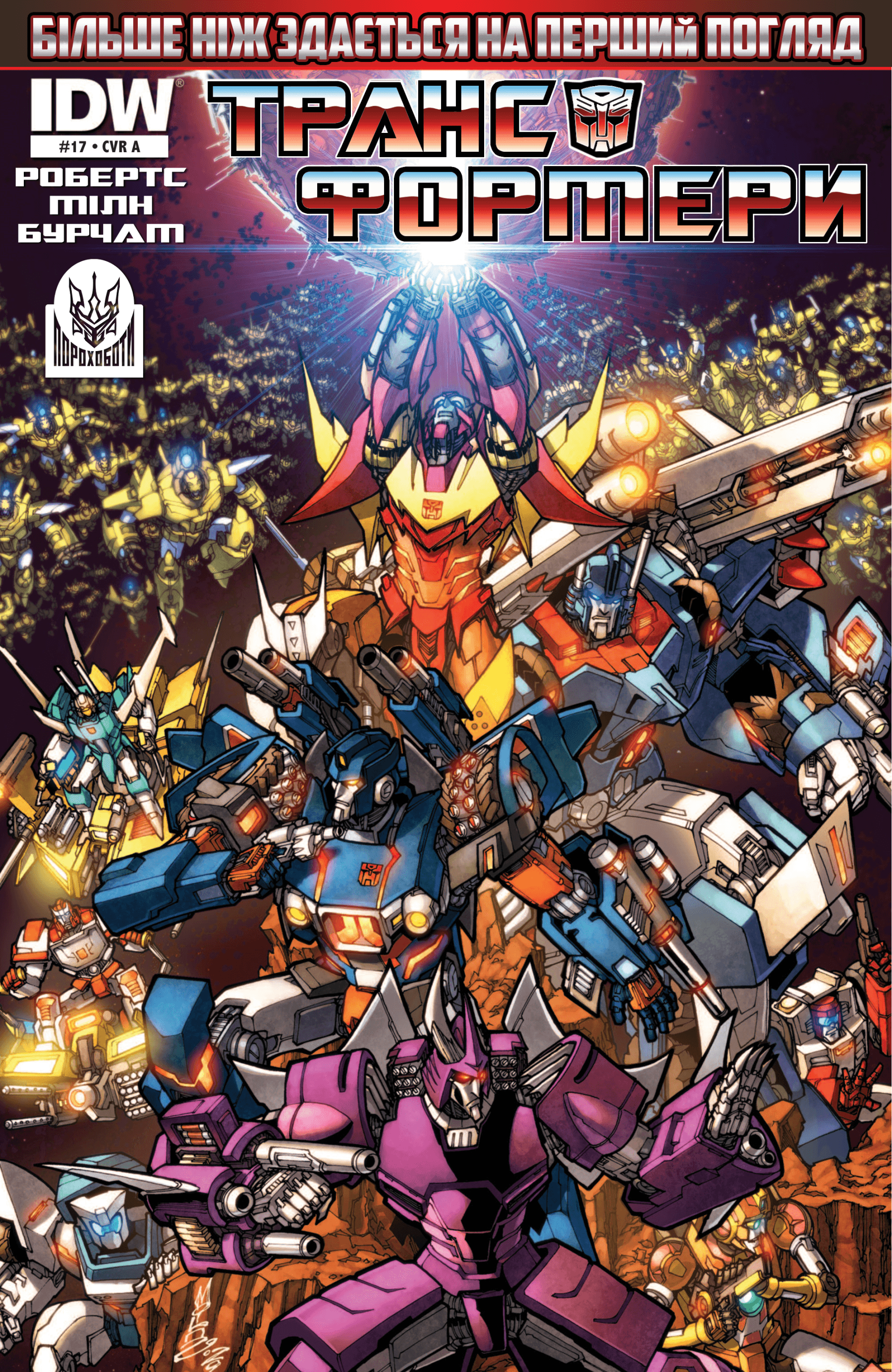 Трансформери: Не те, чим здається