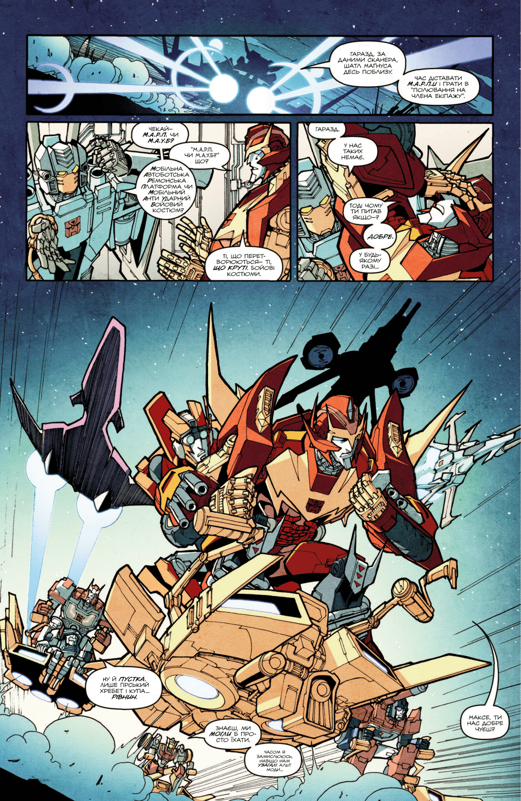 Трансформери: Не те, чим здається