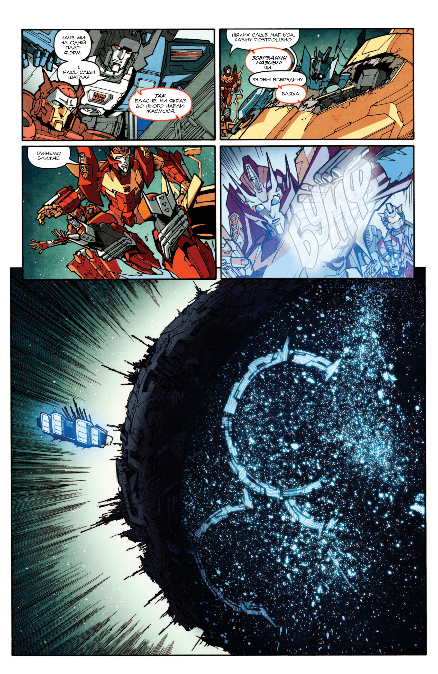 Трансформери: Не те, чим здається