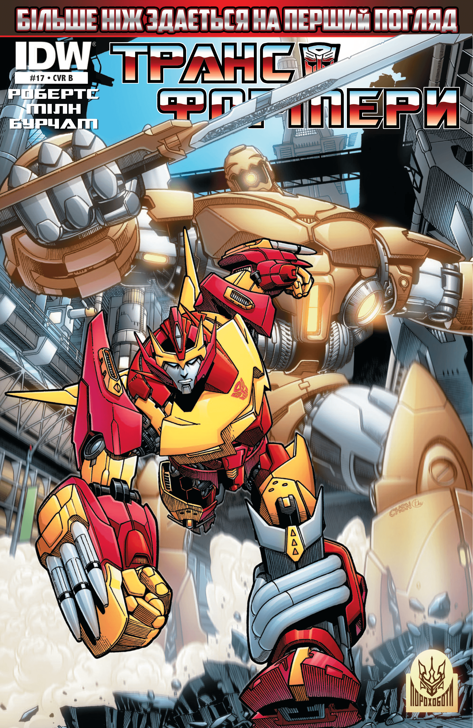 Трансформери: Не те, чим здається