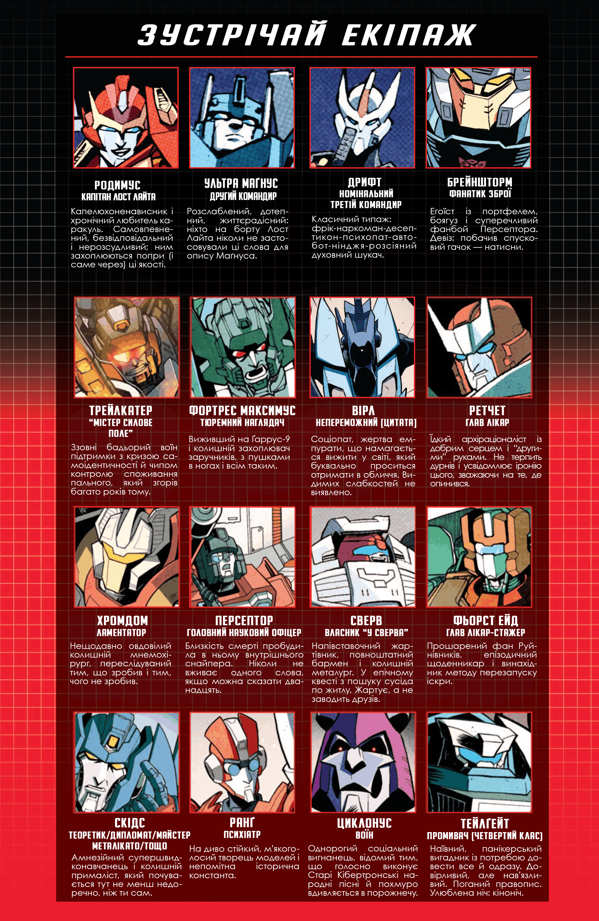 Трансформери: Не те, чим здається