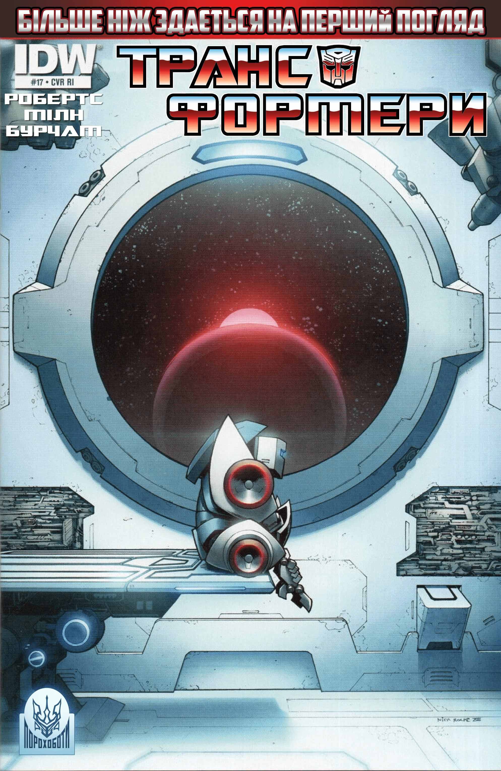 Трансформери: Не те, чим здається