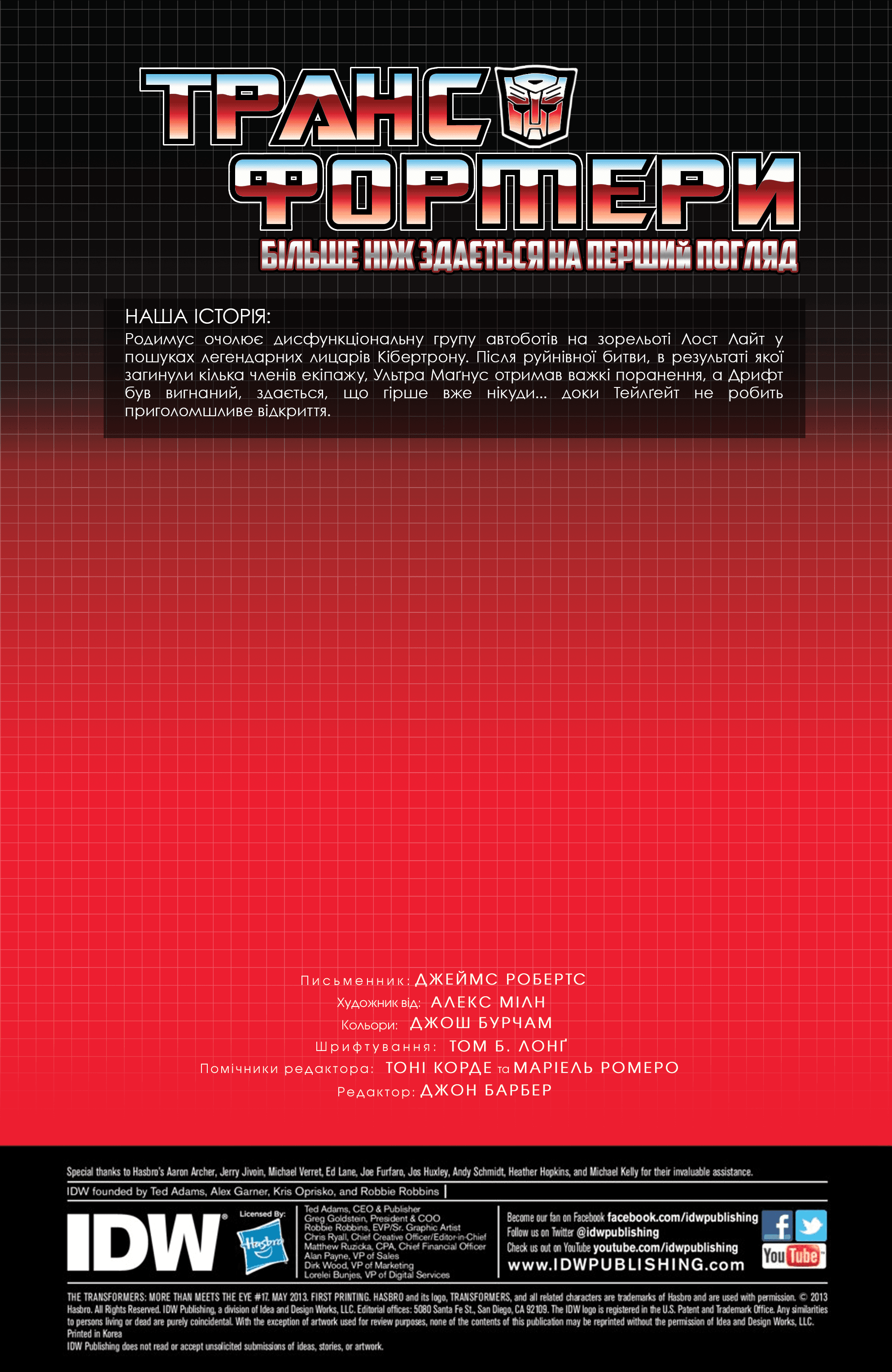 Трансформери: Не те, чим здається