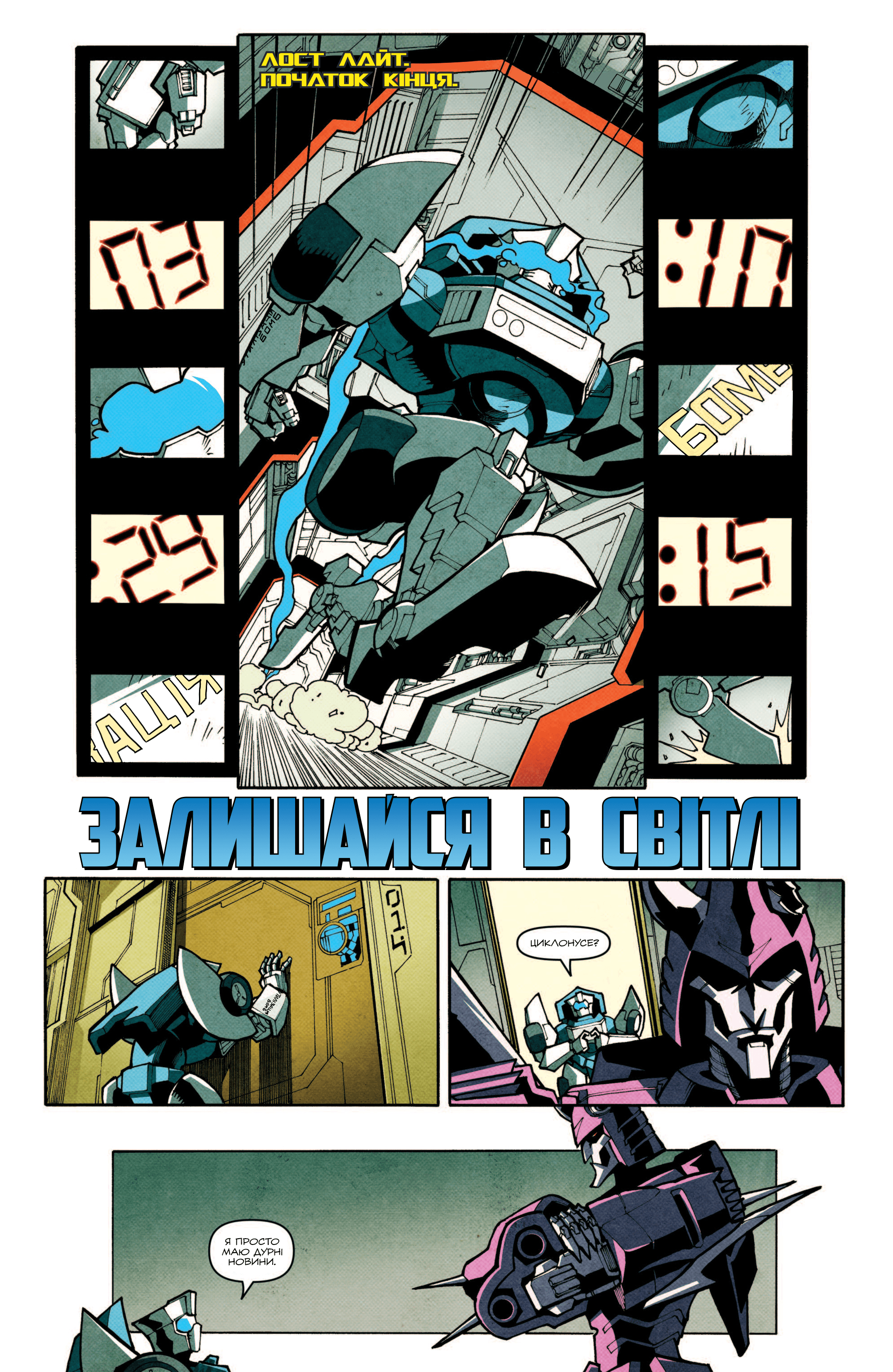 Трансформери: Не те, чим здається