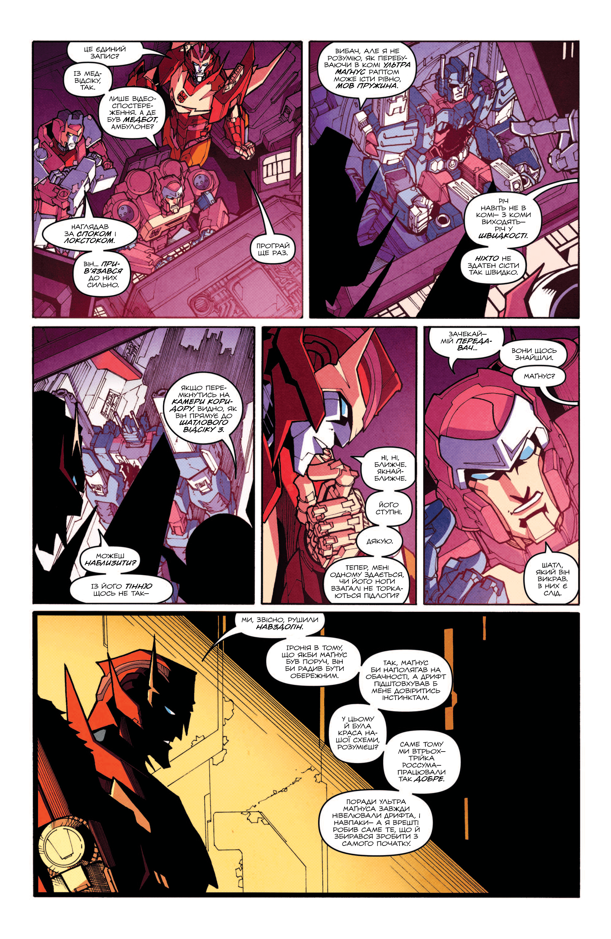 Трансформери: Не те, чим здається