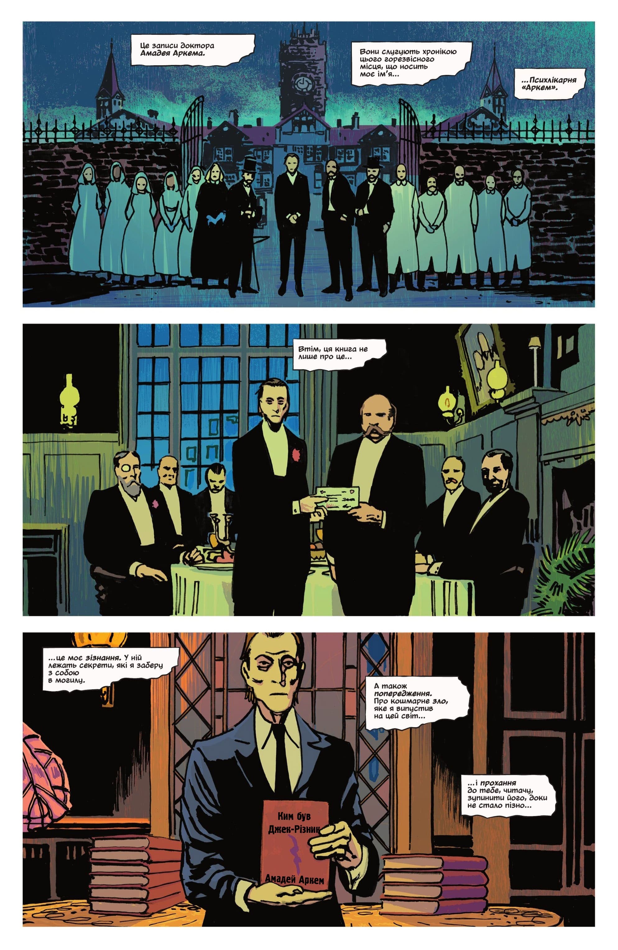 Абсолютний Бетмен: Арк-М