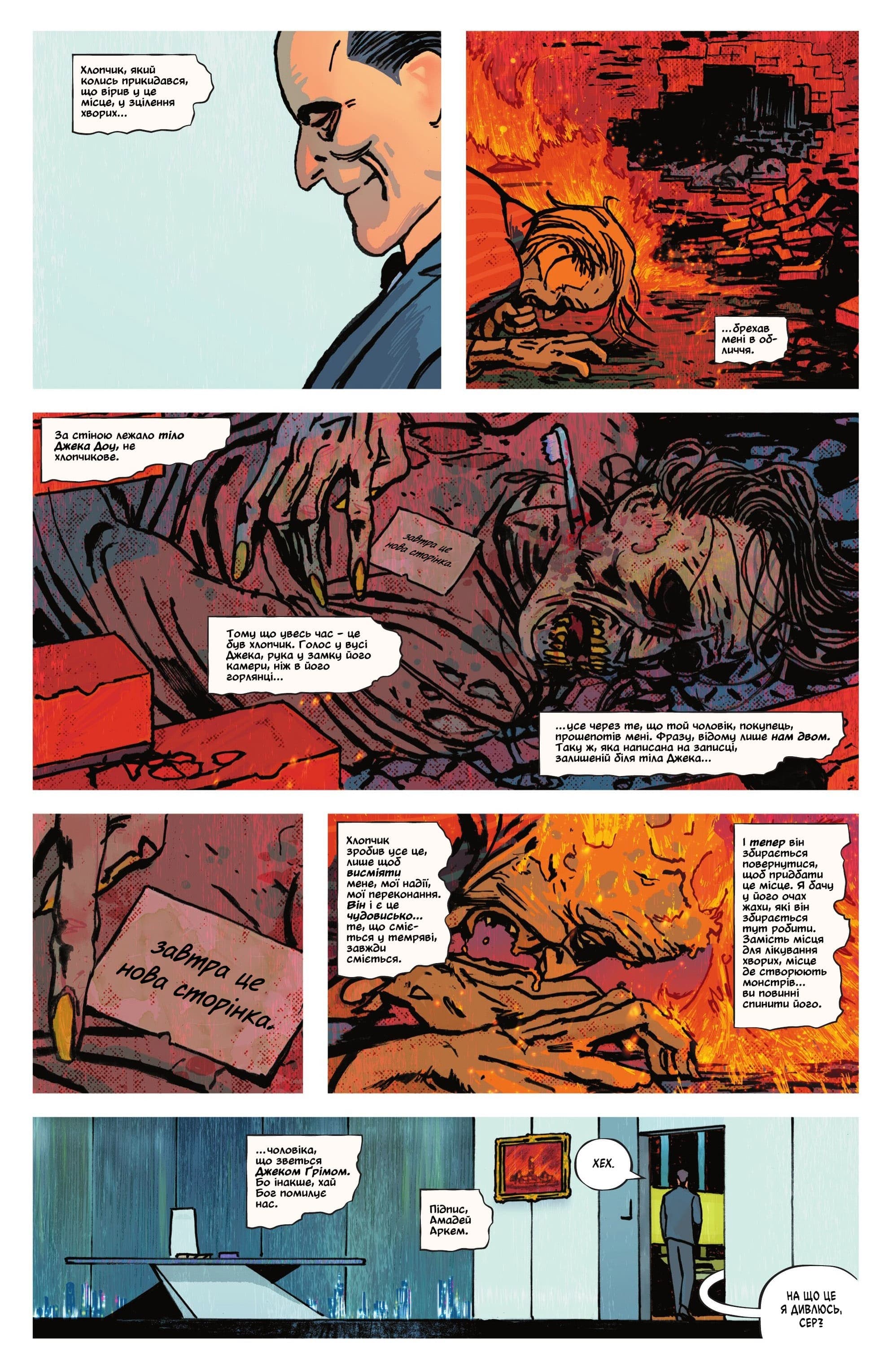 Абсолютний Бетмен: Арк-М