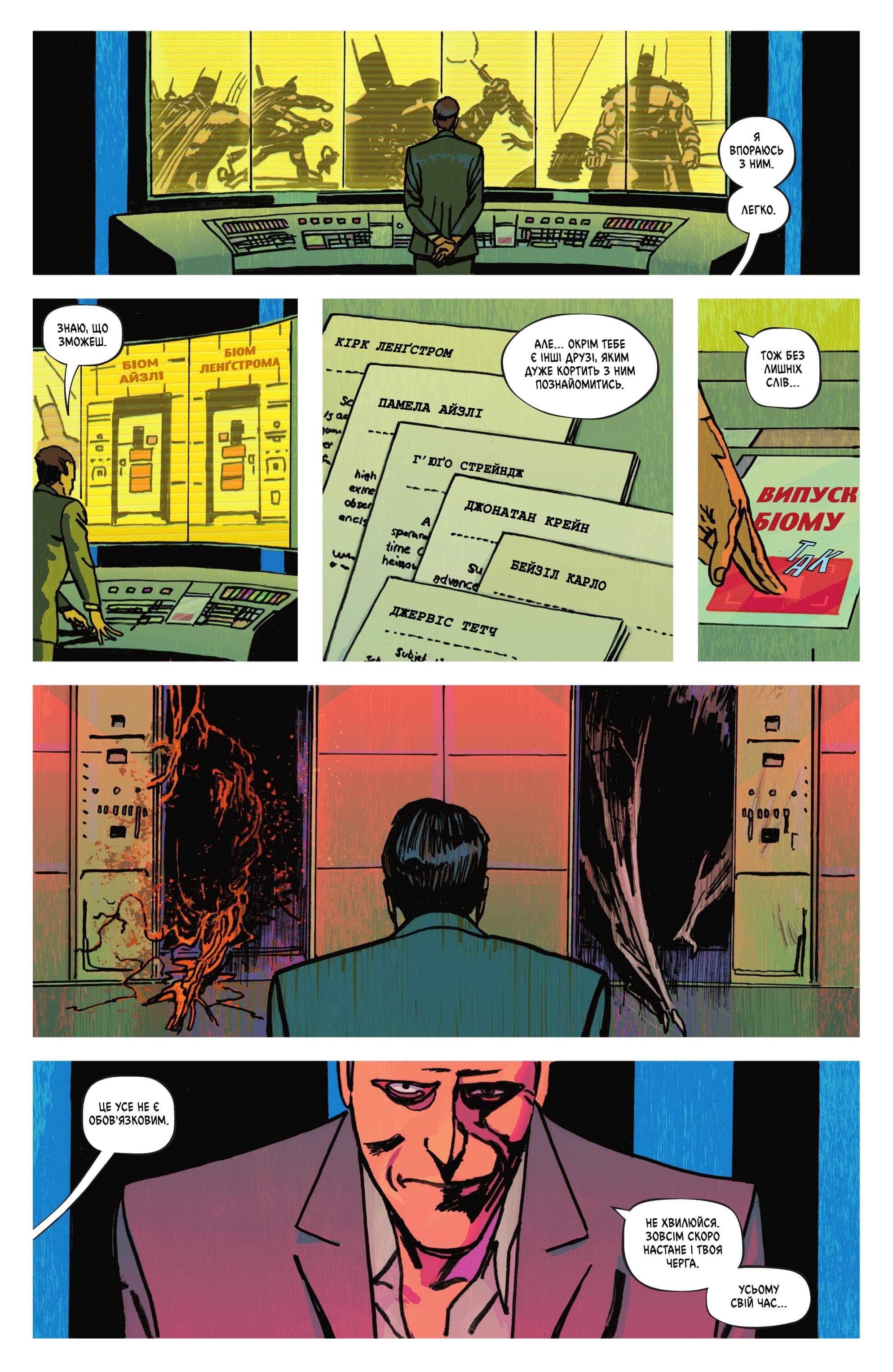 Абсолютний Бетмен: Арк-М