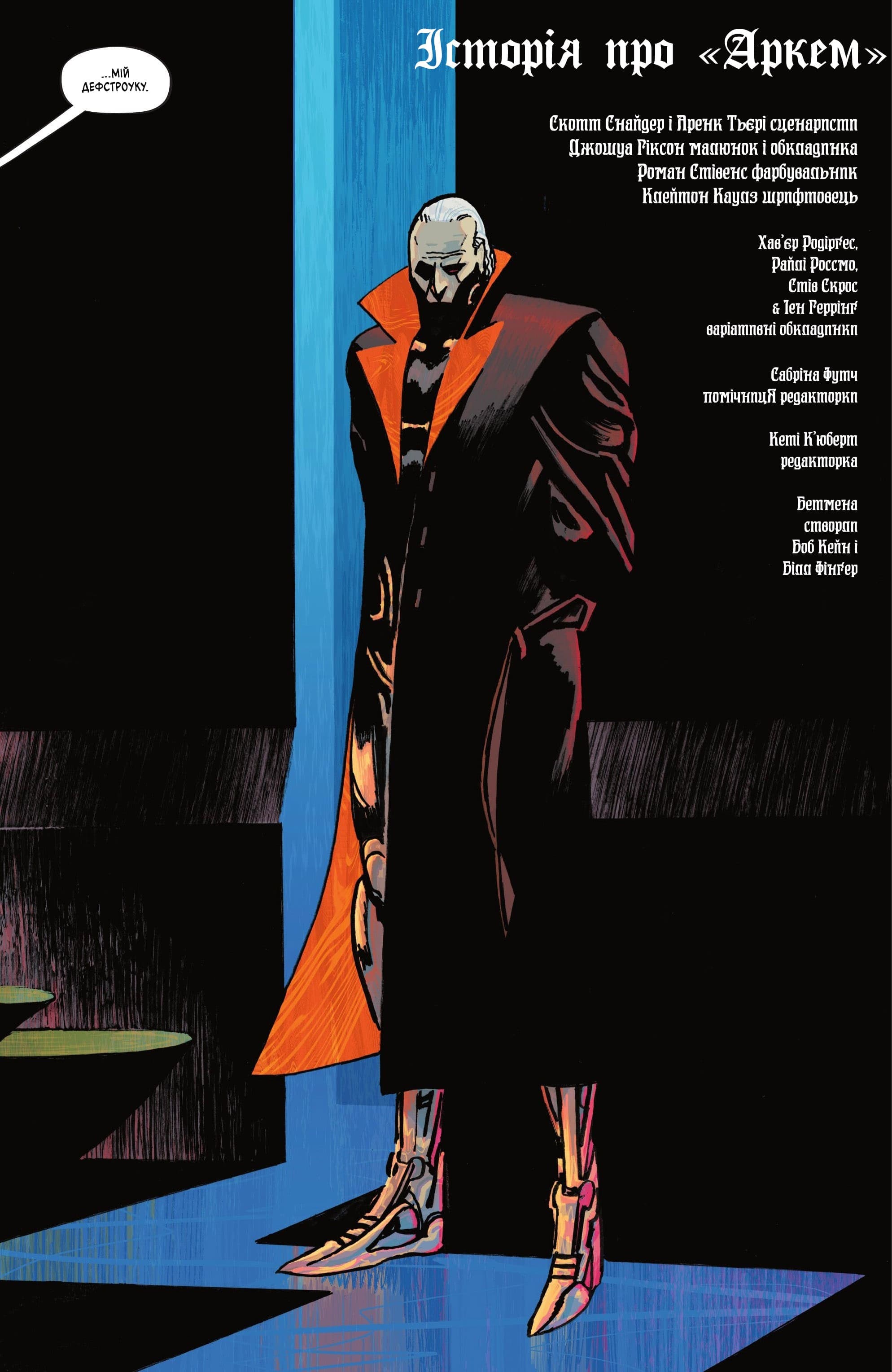 Абсолютний Бетмен: Арк-М