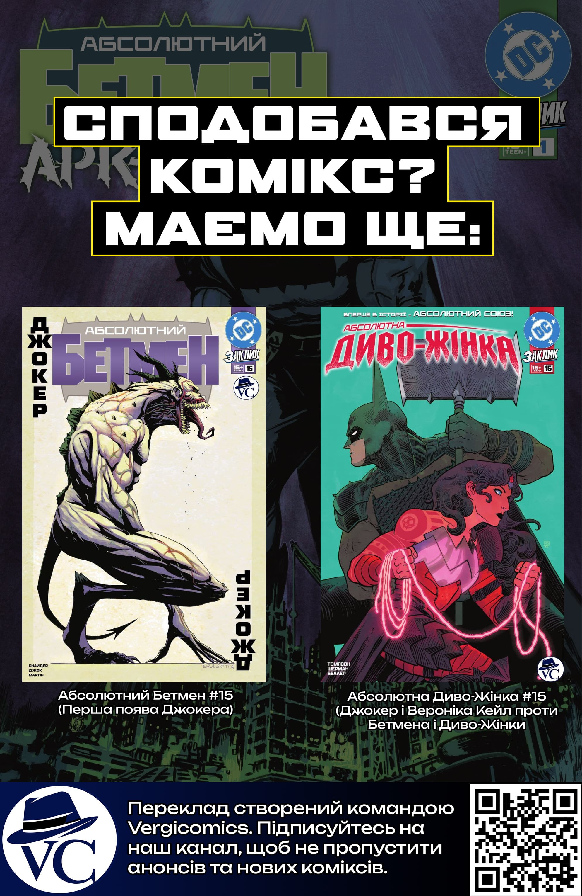 Абсолютний Бетмен: Арк-М